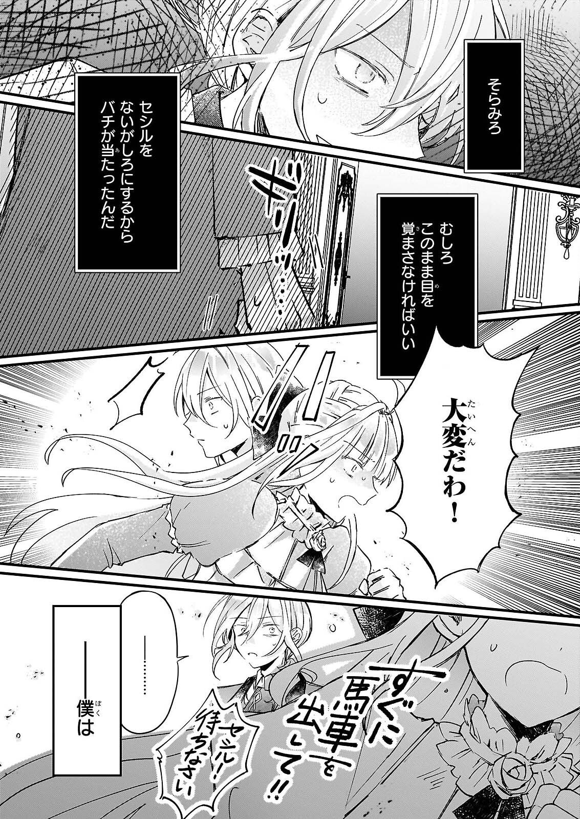 RAI SET! TENSEI REIJO NIYORU ISEKAI HERB ITEM KAKUMEI Chap 6.2 - Pic 13