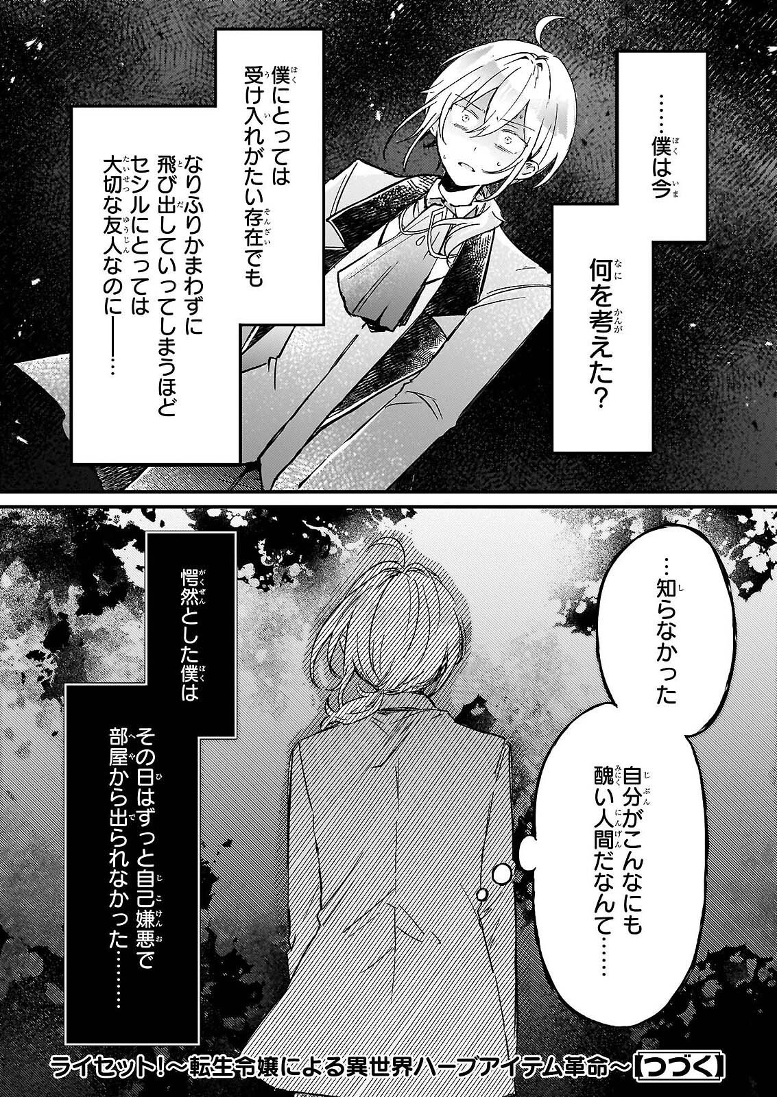 RAI SET! TENSEI REIJO NIYORU ISEKAI HERB ITEM KAKUMEI Chap 6.2 - Pic 14