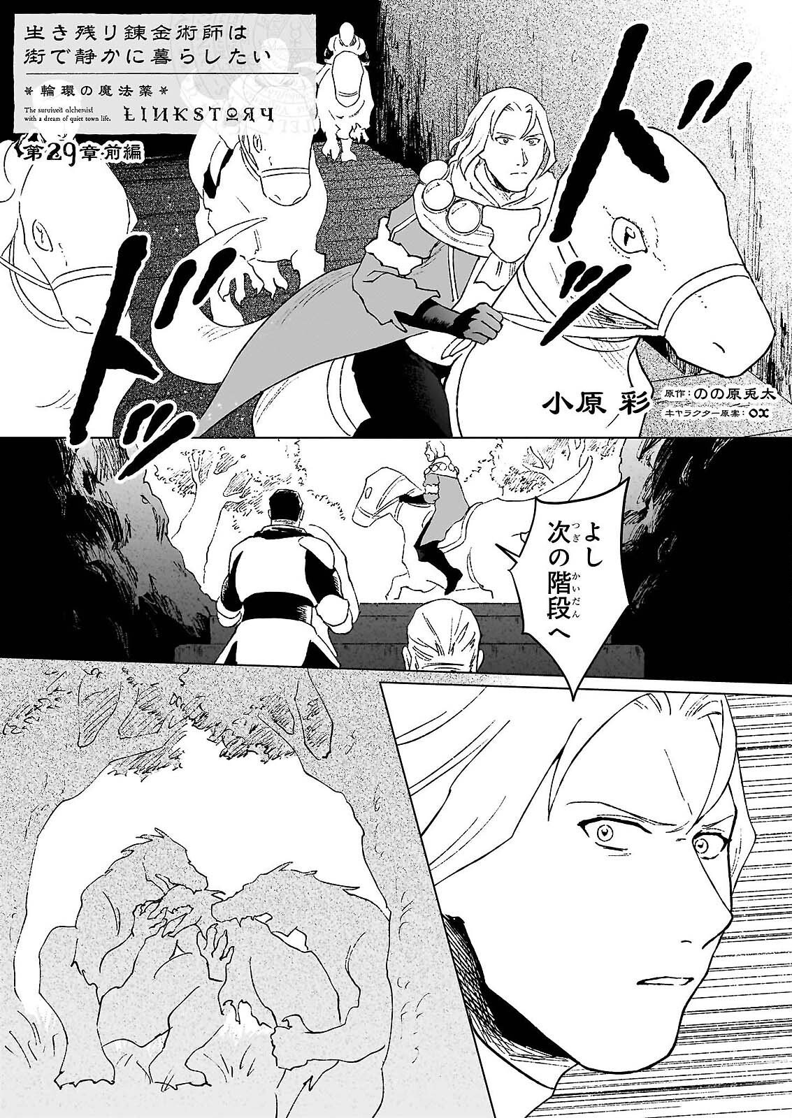 IKINOKORI RENKINJUTSUSHI WA MACHI DE SHIZUKA NI KURASHITAI: RINKAN NO MAHOU-YAKU - RAW Chap 29.1 - Pic 1
