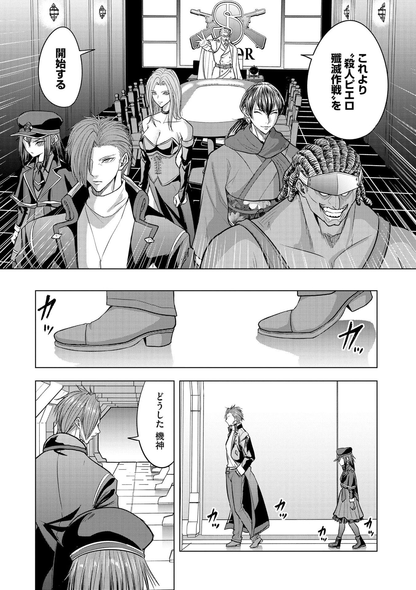 SATSUJIN PIERROT NO SHITSUMON Chapter 27 page 12 - nihonkuni.com