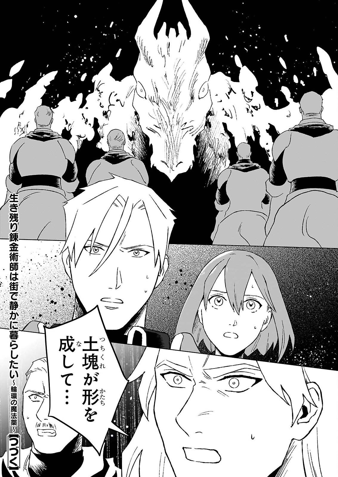 IKINOKORI RENKINJUTSUSHI WA MACHI DE SHIZUKA NI KURASHITAI: RINKAN NO MAHOU-YAKU - RAW Chap 29.1 - Pic 8