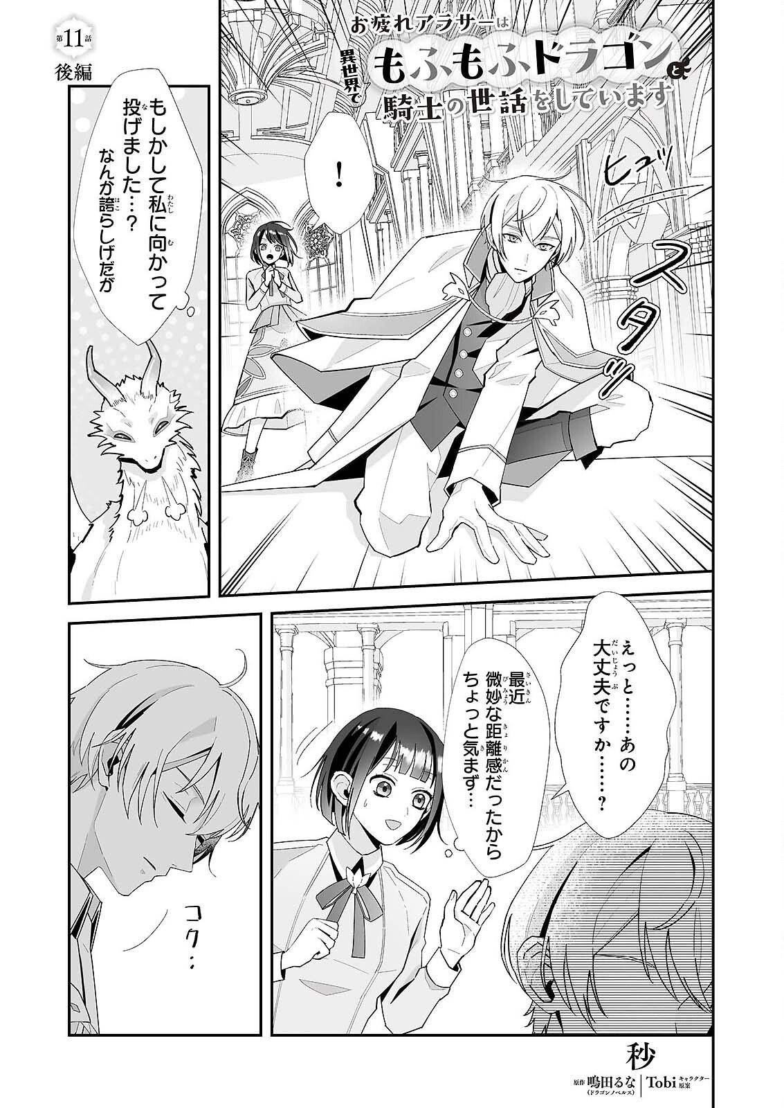 OTSUKARE ARA SIR HA ISEKAI DEMO FUMO FU DRAGON TO KISHI NO SEWA WO SHITEIMASU Chap 11.2 - Pic 1