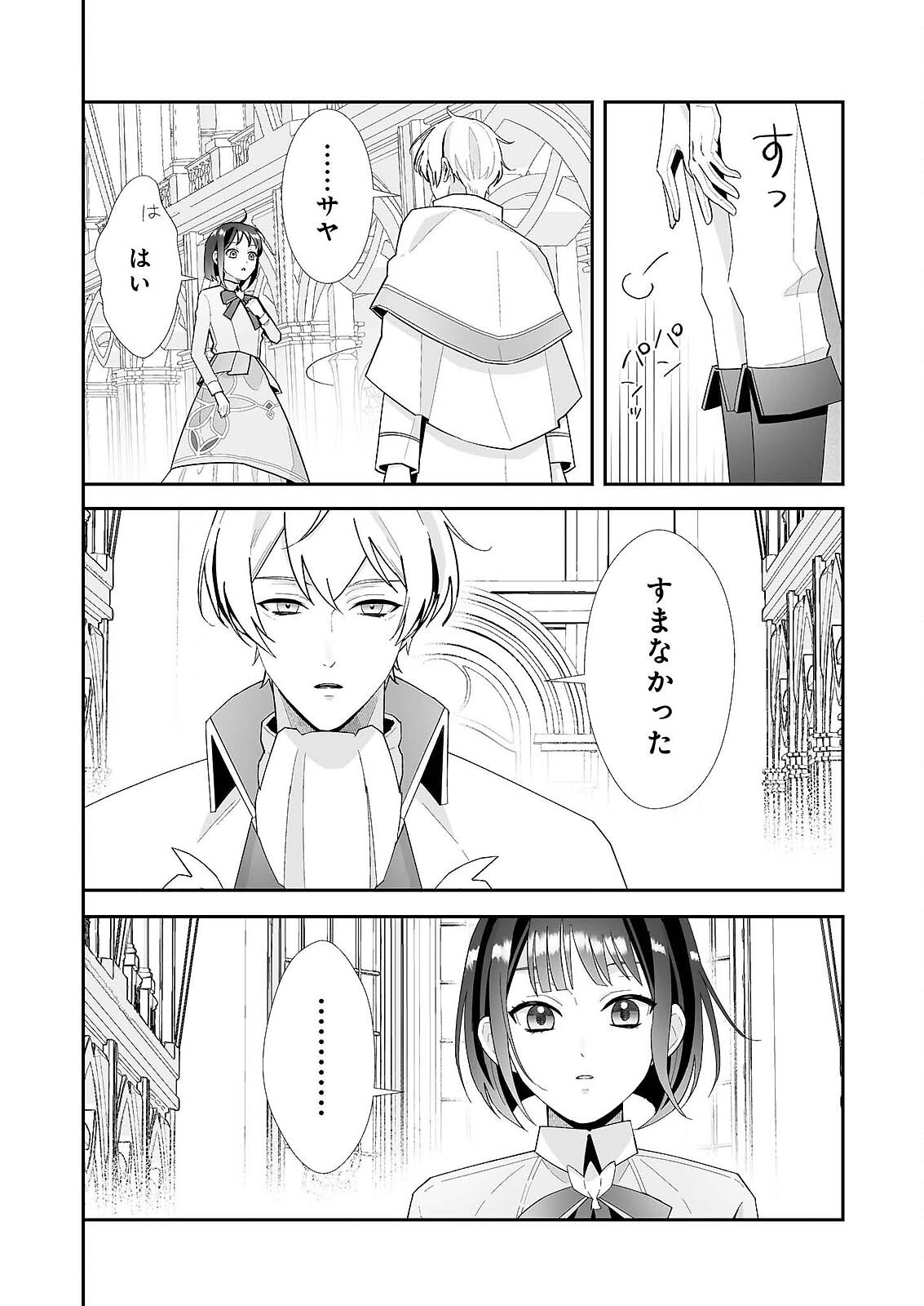 OTSUKARE ARA SIR HA ISEKAI DEMO FUMO FU DRAGON TO KISHI NO SEWA WO SHITEIMASU Chap 11.2 - Pic 2