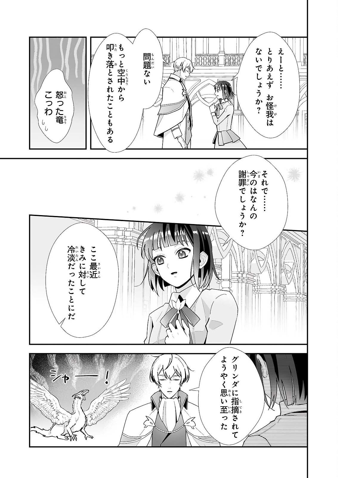 OTSUKARE ARA SIR HA ISEKAI DEMO FUMO FU DRAGON TO KISHI NO SEWA WO SHITEIMASU Chap 11.2 - Pic 3