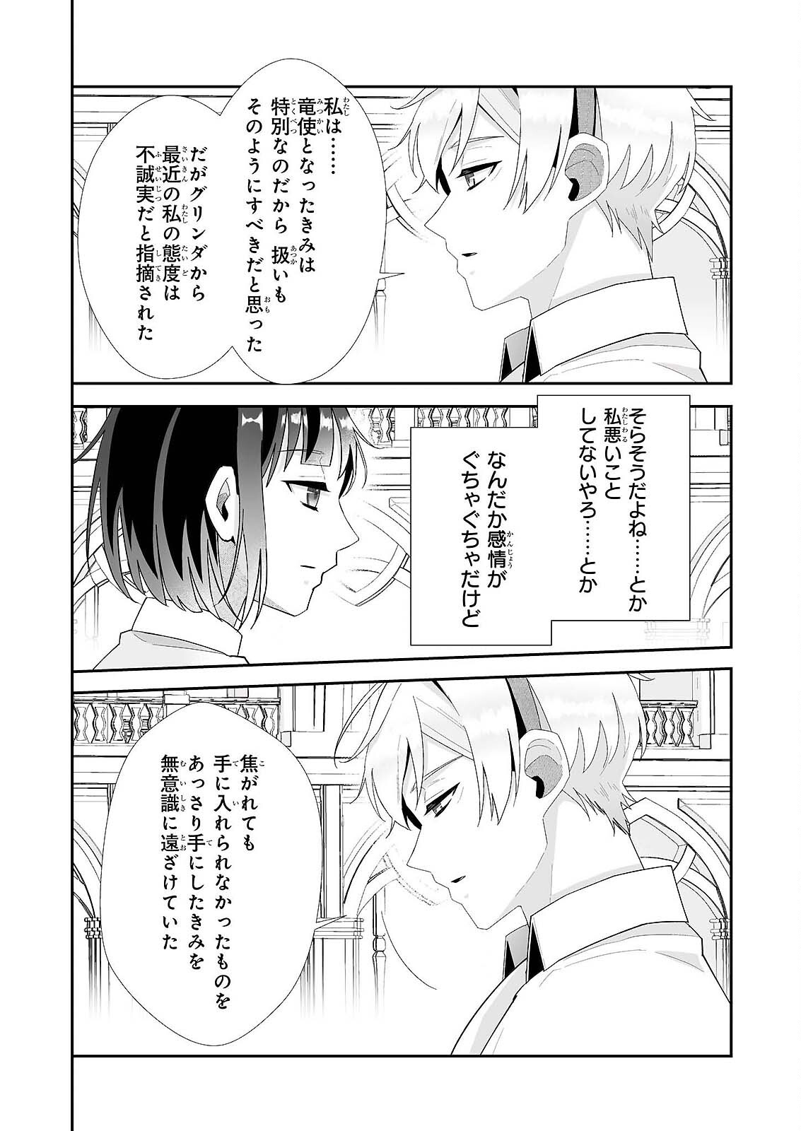 OTSUKARE ARA SIR HA ISEKAI DEMO FUMO FU DRAGON TO KISHI NO SEWA WO SHITEIMASU Chap 11.2 - Pic 4