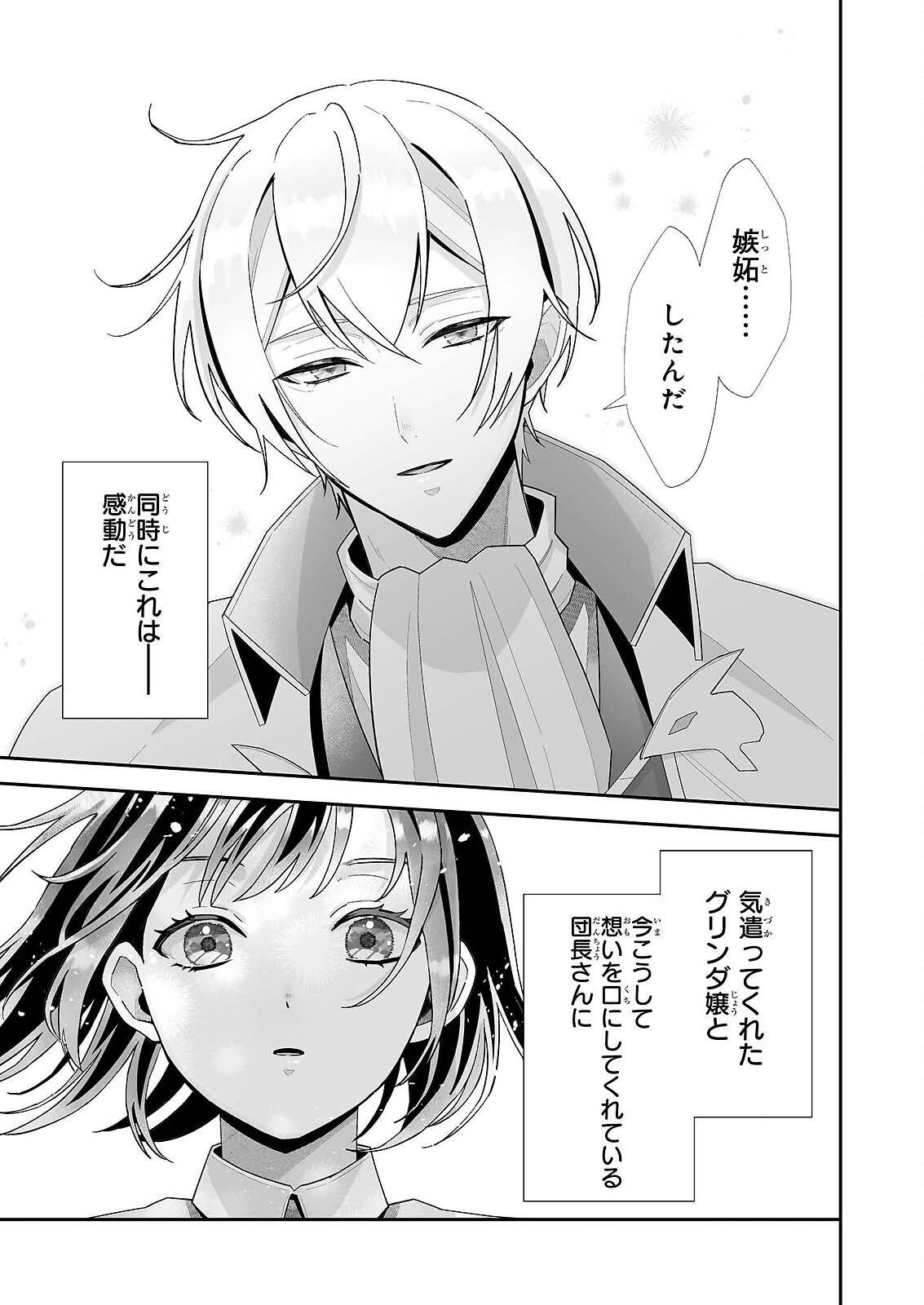 OTSUKARE ARA SIR HA ISEKAI DEMO FUMO FU DRAGON TO KISHI NO SEWA WO SHITEIMASU Chap 11.2 - Pic 5