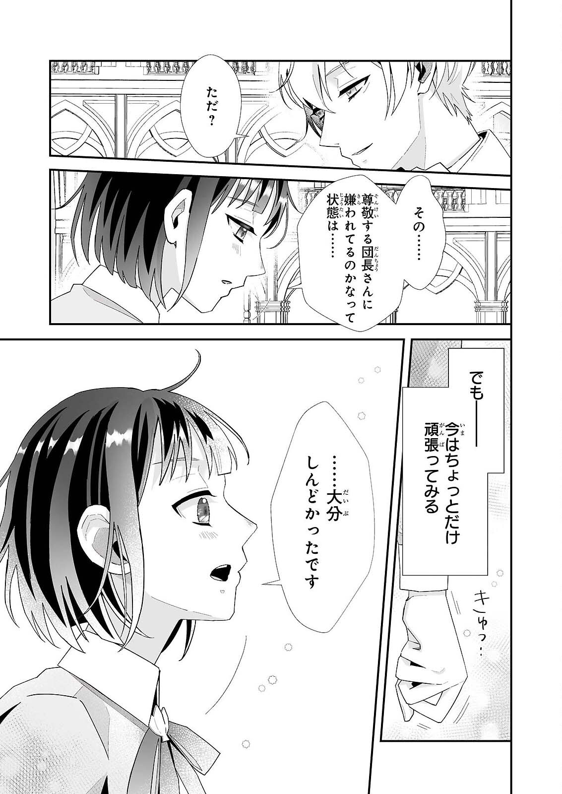 OTSUKARE ARA SIR HA ISEKAI DEMO FUMO FU DRAGON TO KISHI NO SEWA WO SHITEIMASU Chap 11.2 - Pic 7