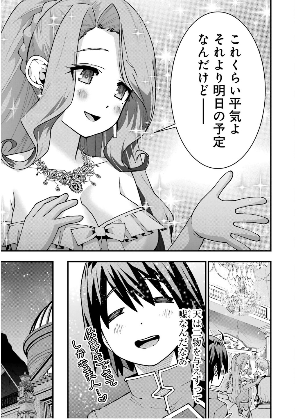 MAKEN NO DESHI WA MUNOU DE SAIKYOU! EIYUURYUU NO SHUGYOU DE BANNOU NI NARETA NODE, SAIKYOU WO MEZASHIMASU Chapter 56 page 15 - nihonkuni.com