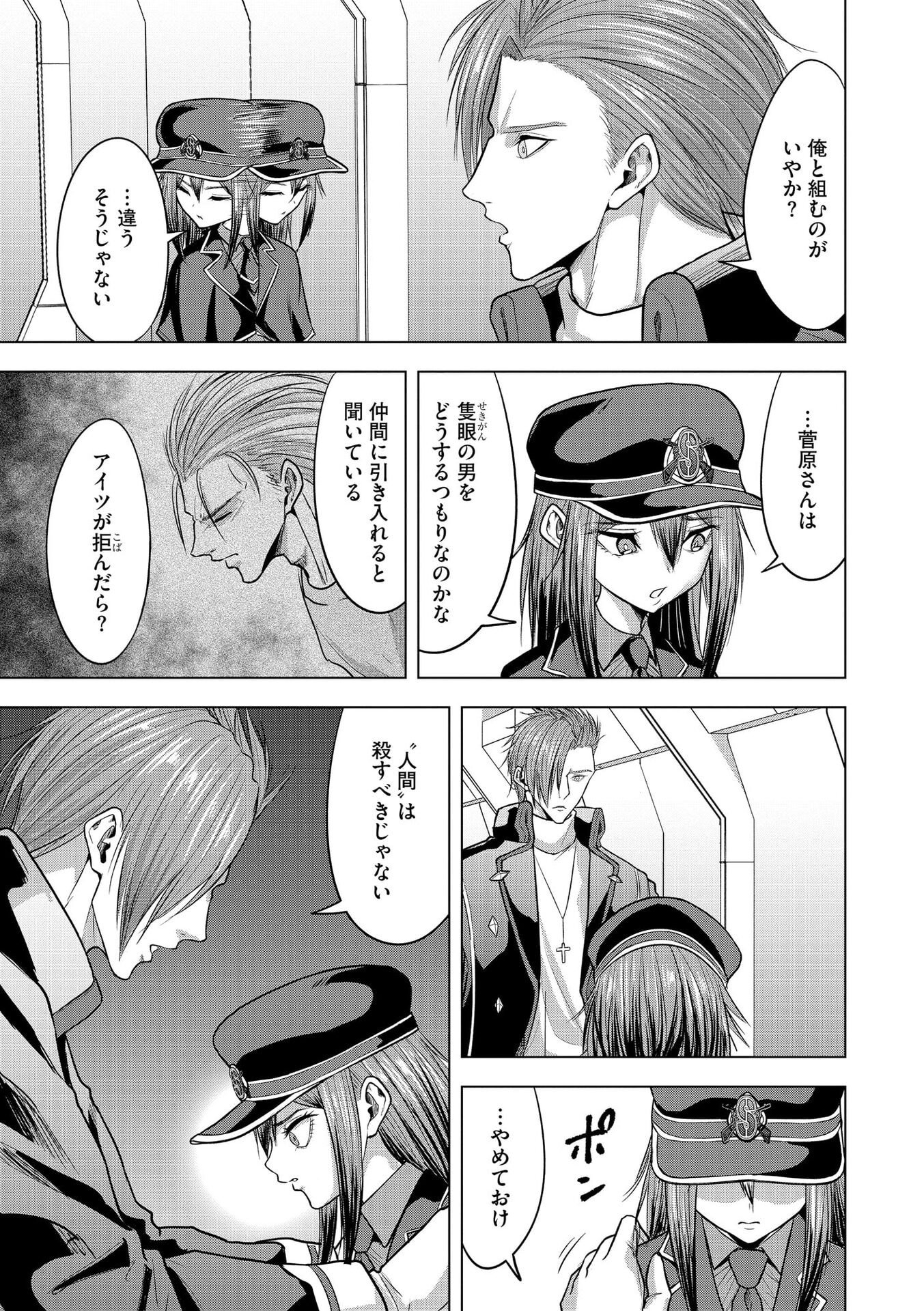 SATSUJIN PIERROT NO SHITSUMON Chapter 27 page 13 - nihonkuni.com