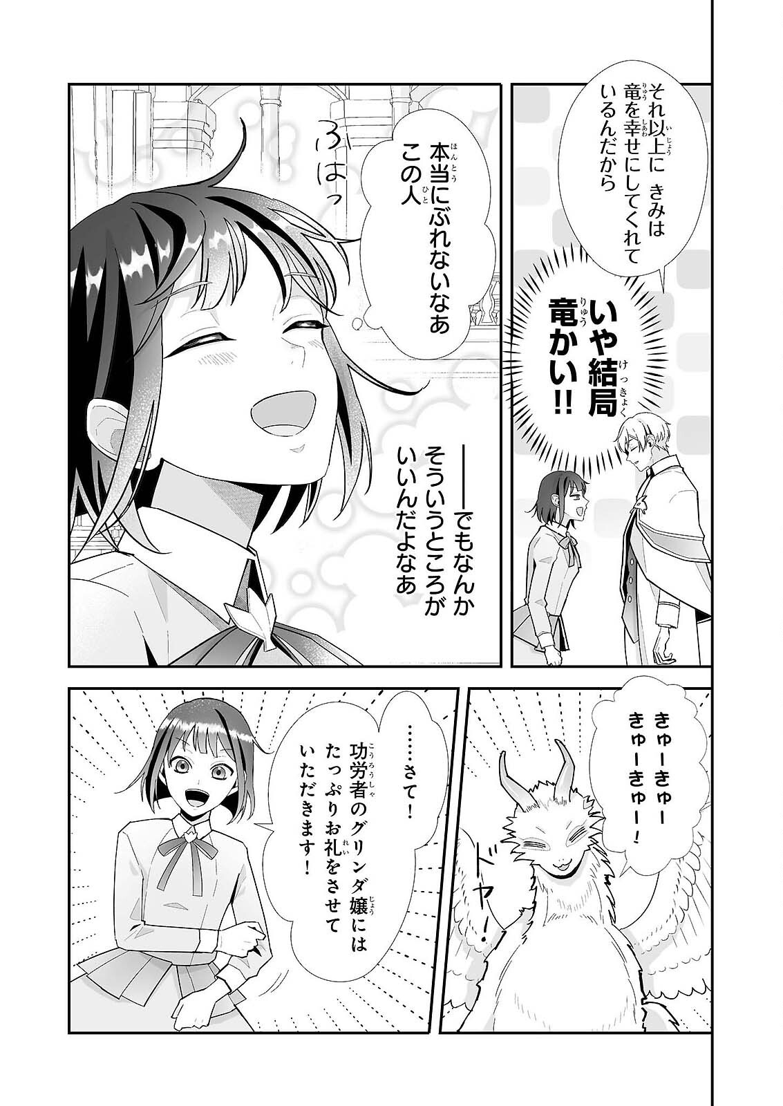 OTSUKARE ARA SIR HA ISEKAI DEMO FUMO FU DRAGON TO KISHI NO SEWA WO SHITEIMASU Chap 11.2 - Pic 9