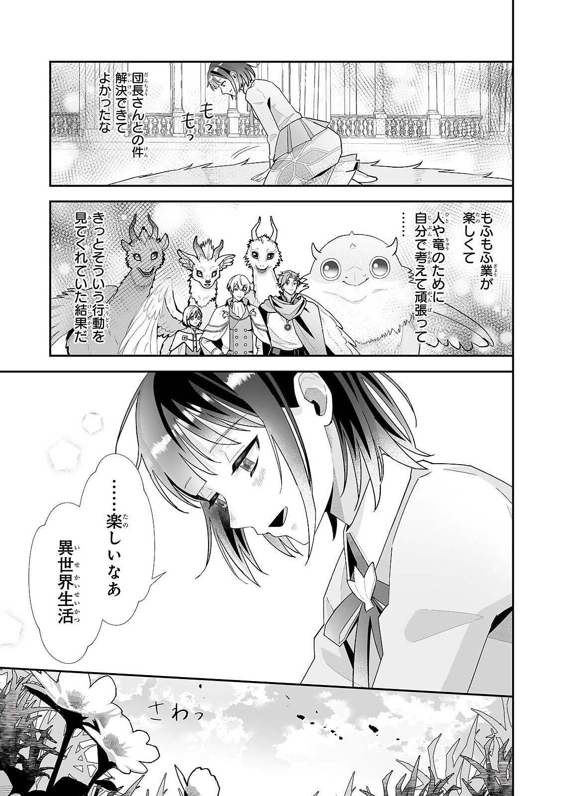 OTSUKARE ARA SIR HA ISEKAI DEMO FUMO FU DRAGON TO KISHI NO SEWA WO SHITEIMASU Chap 11.2 - Pic 11