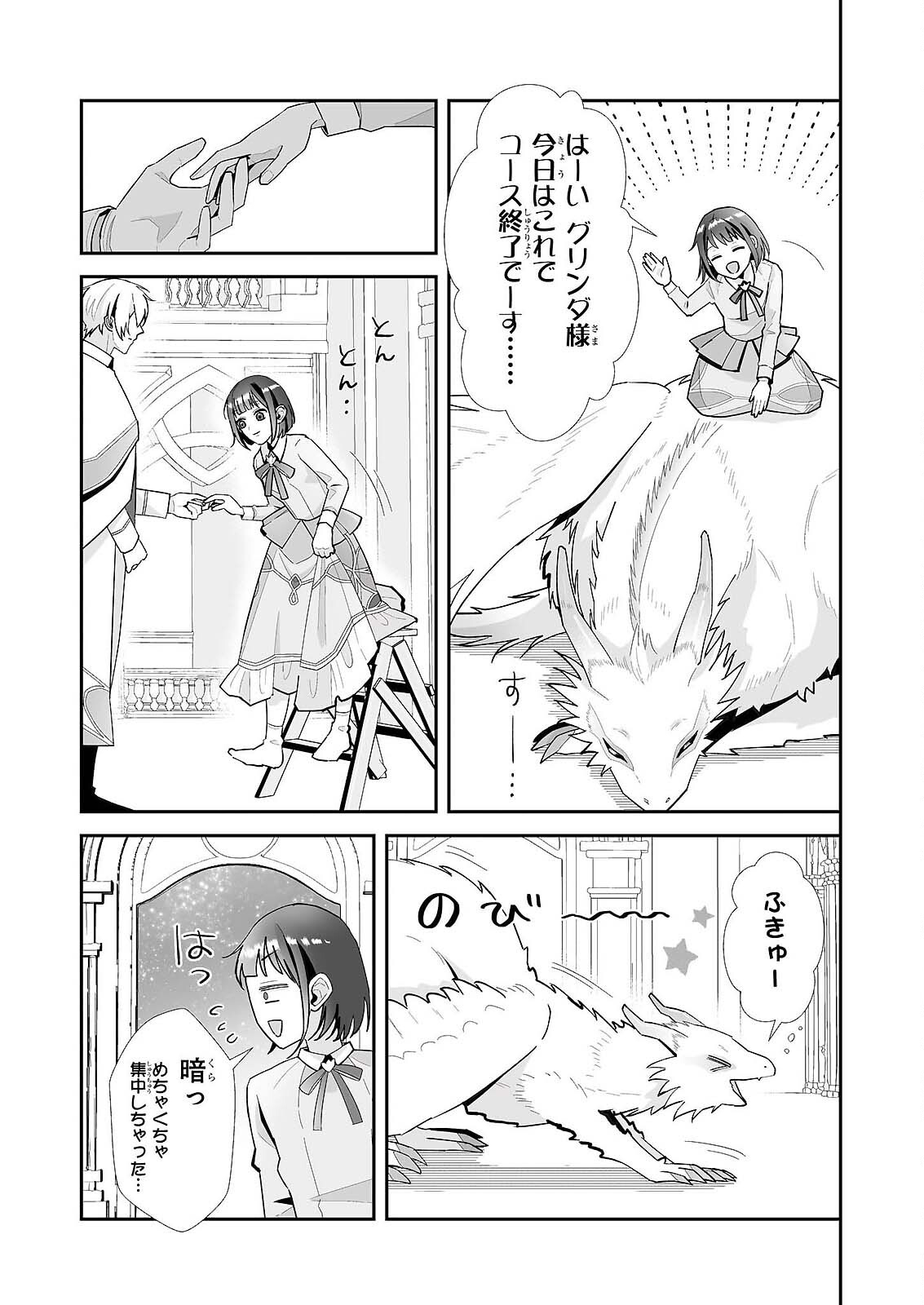 OTSUKARE ARA SIR HA ISEKAI DEMO FUMO FU DRAGON TO KISHI NO SEWA WO SHITEIMASU Chap 11.2 - Pic 15