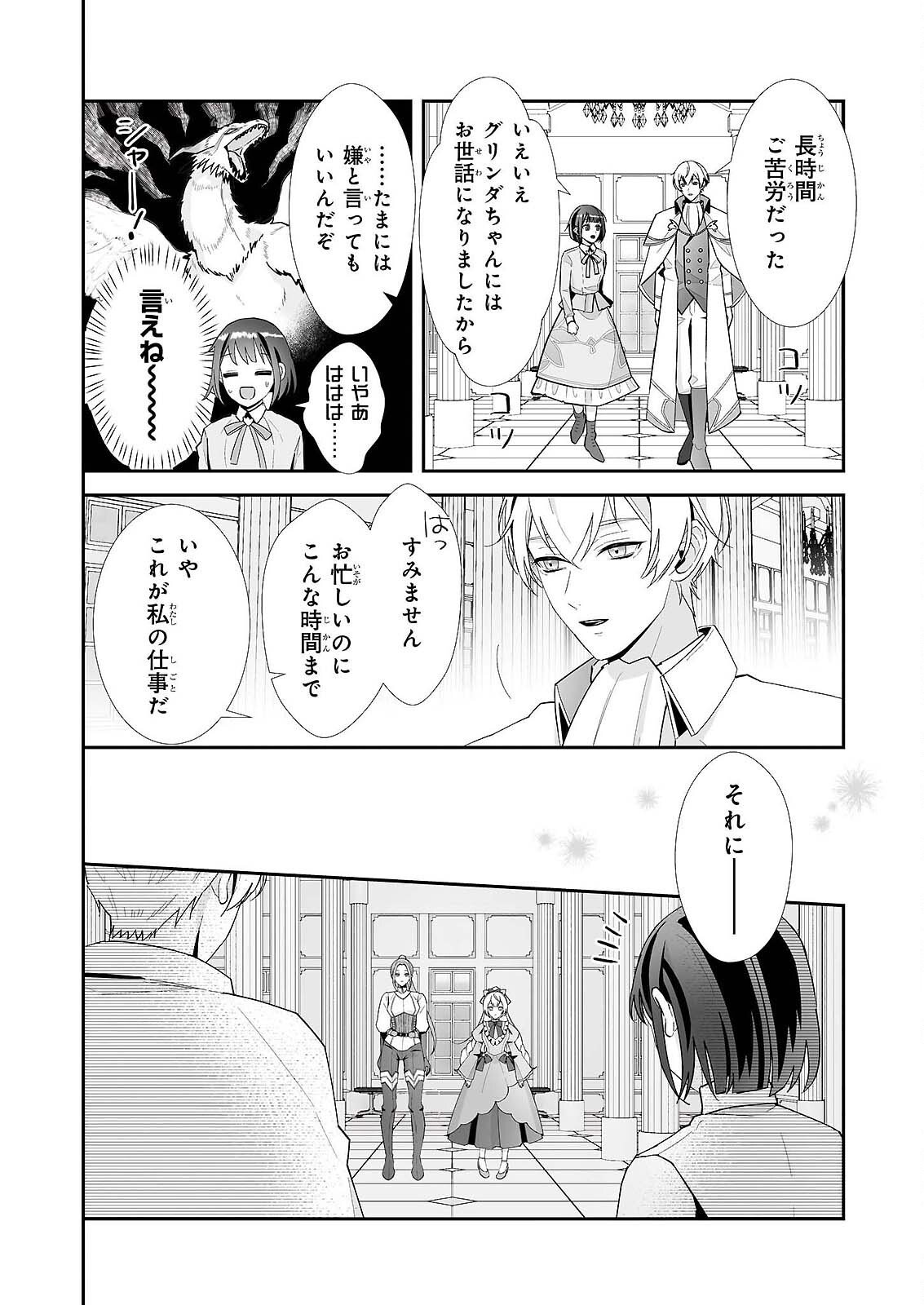 OTSUKARE ARA SIR HA ISEKAI DEMO FUMO FU DRAGON TO KISHI NO SEWA WO SHITEIMASU Chap 11.2 - Pic 16