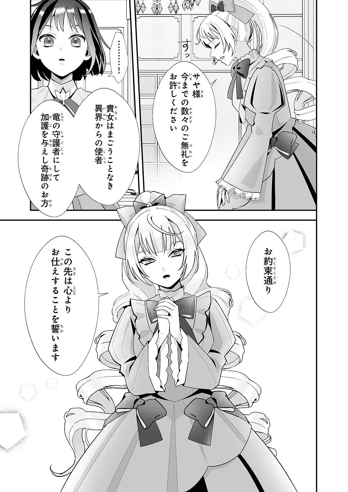 OTSUKARE ARA SIR HA ISEKAI DEMO FUMO FU DRAGON TO KISHI NO SEWA WO SHITEIMASU Chap 11.2 - Pic 17