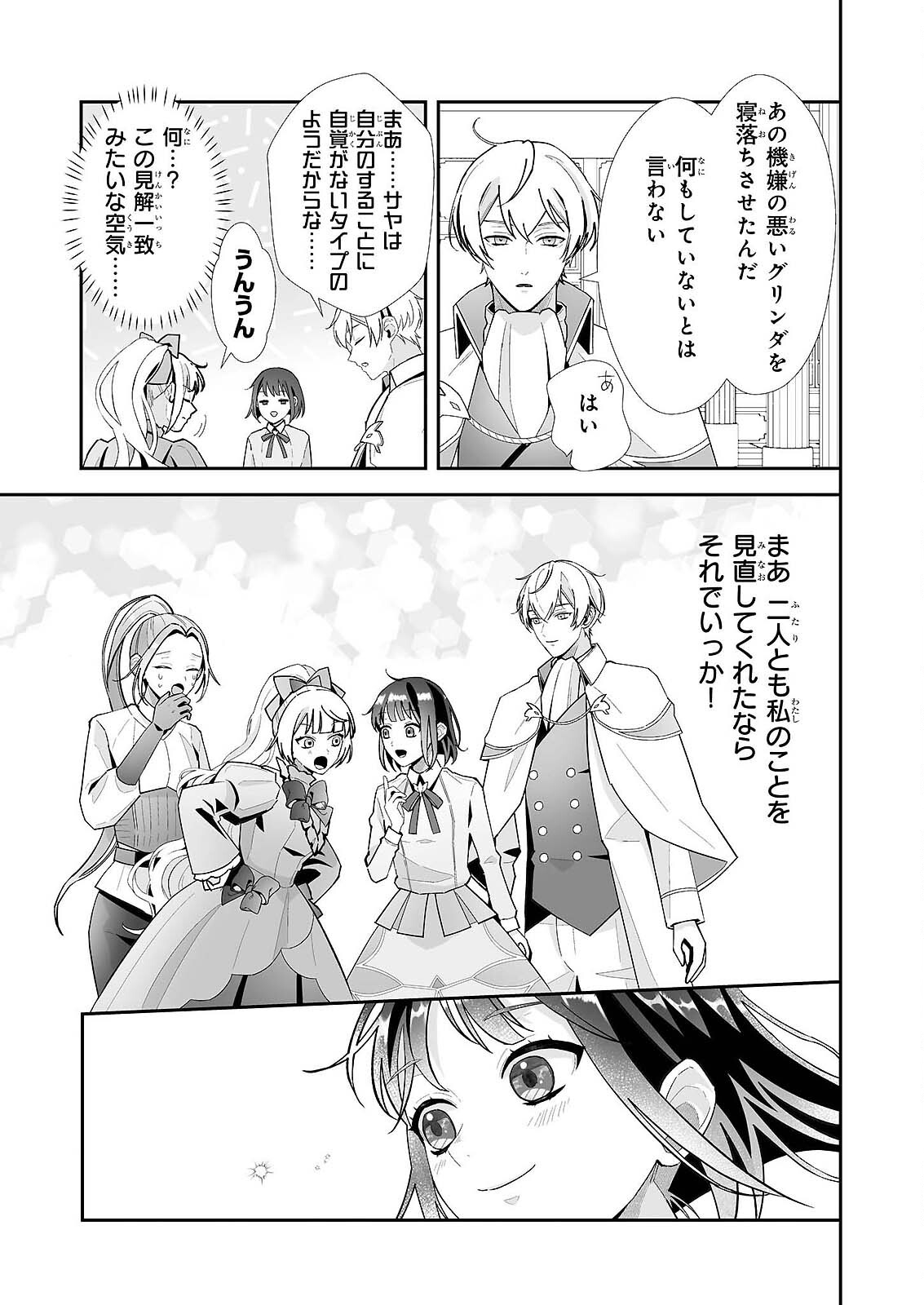OTSUKARE ARA SIR HA ISEKAI DEMO FUMO FU DRAGON TO KISHI NO SEWA WO SHITEIMASU Chap 11.2 - Pic 19