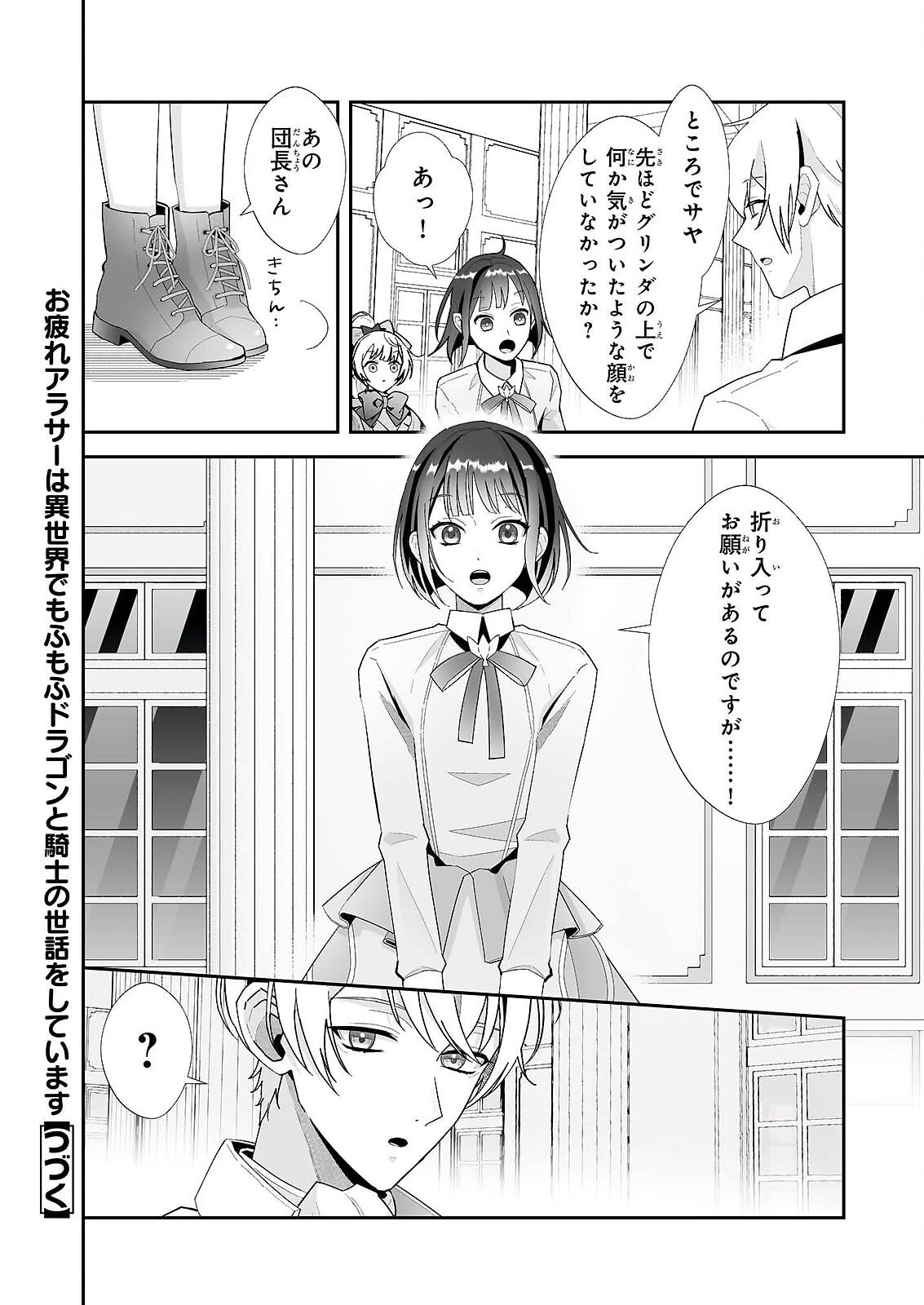 OTSUKARE ARA SIR HA ISEKAI DEMO FUMO FU DRAGON TO KISHI NO SEWA WO SHITEIMASU Chap 11.2 - Pic 20