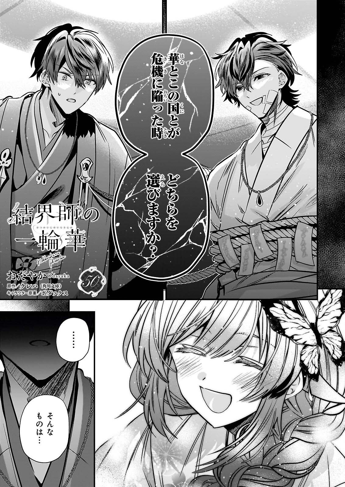 KEKKAISHI NO ICHIRINKA Chap 50 - Pic 1