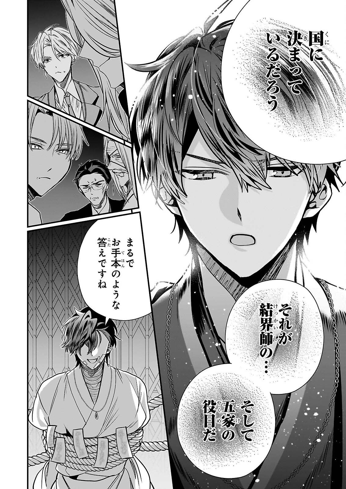 KEKKAISHI NO ICHIRINKA Chap 50 - Pic 2
