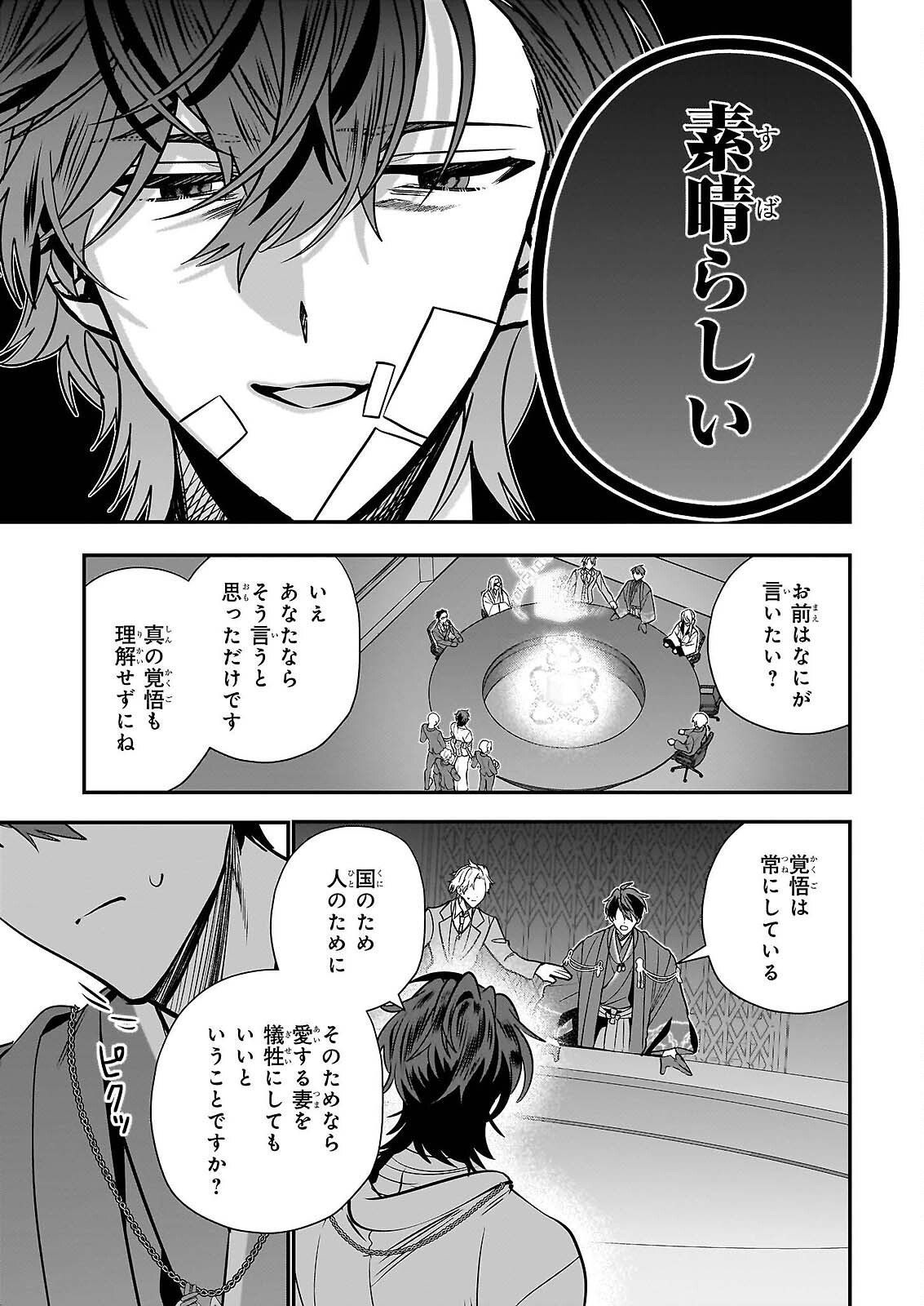 KEKKAISHI NO ICHIRINKA Chap 50 - Pic 3