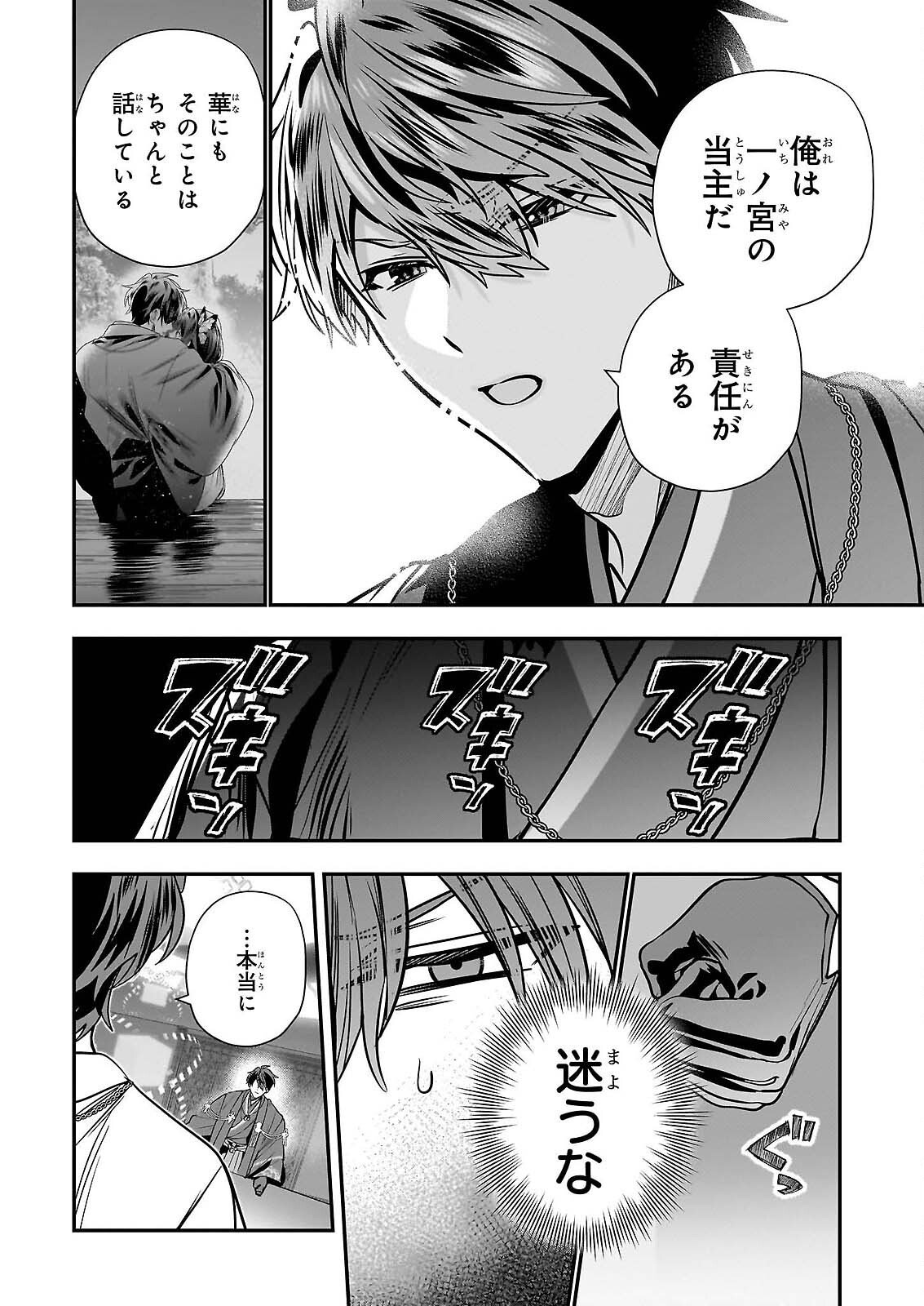 KEKKAISHI NO ICHIRINKA Chap 50 - Pic 4