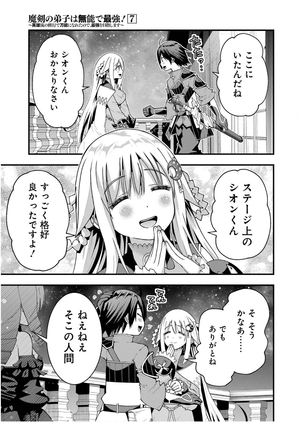 MAKEN NO DESHI WA MUNOU DE SAIKYOU! EIYUURYUU NO SHUGYOU DE BANNOU NI NARETA NODE, SAIKYOU WO MEZASHIMASU Chapter 56 page 17 - nihonkuni.com