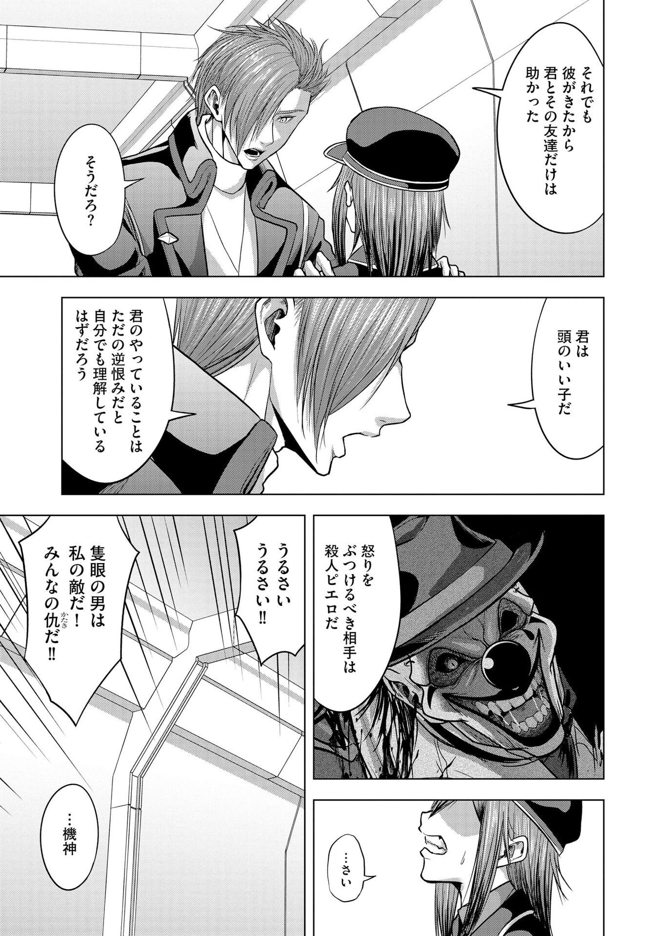 SATSUJIN PIERROT NO SHITSUMON Chapter 27 page 15 - nihonkuni.com