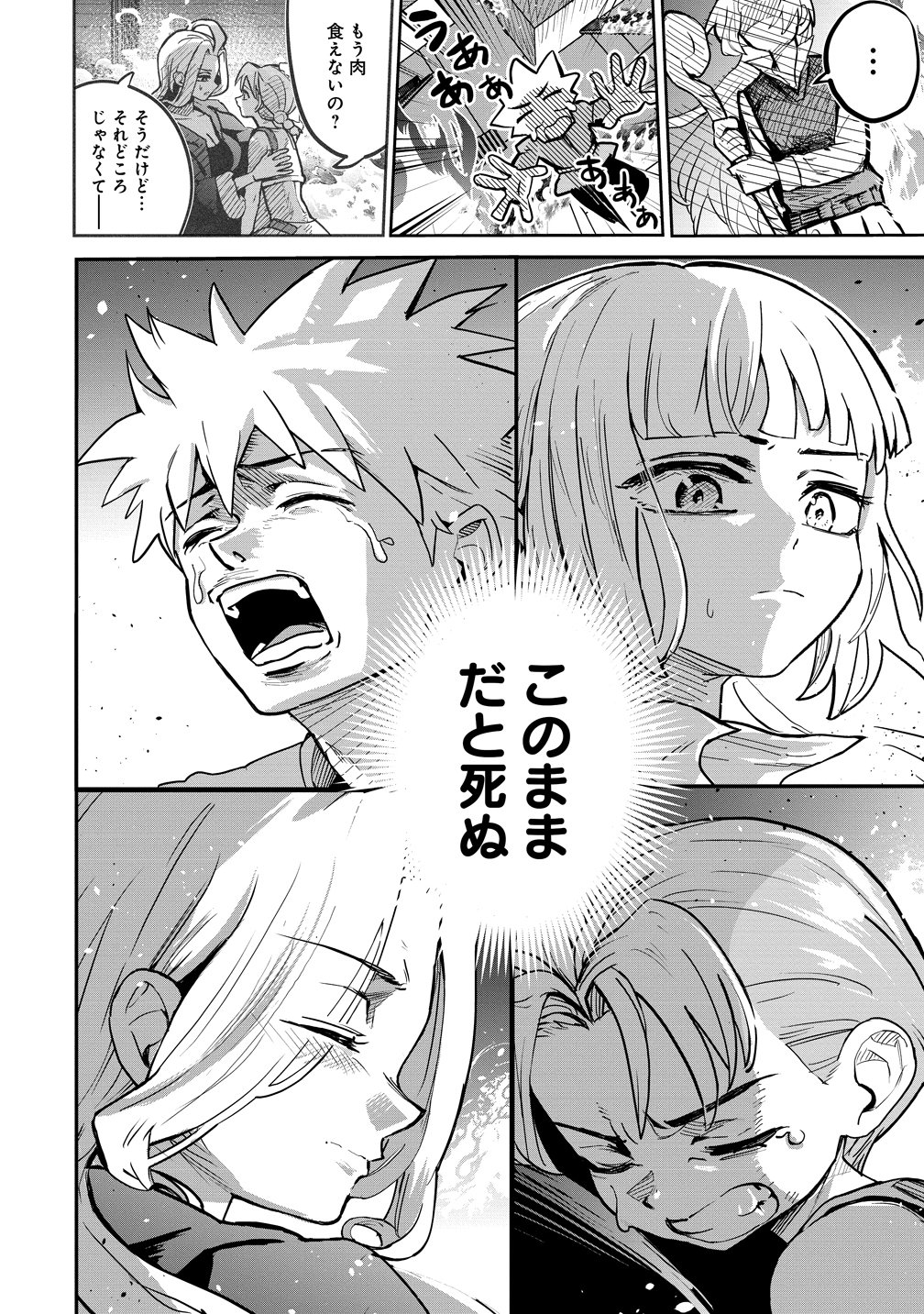 ISEKAI BOCCHI KUESUTO ～ ONMITSU SUKIRU DE MUSOU MO HAREM MO OMOU MAMA!... NA HAZU ～ Chapter 16 page 6 - nihonkuni.com