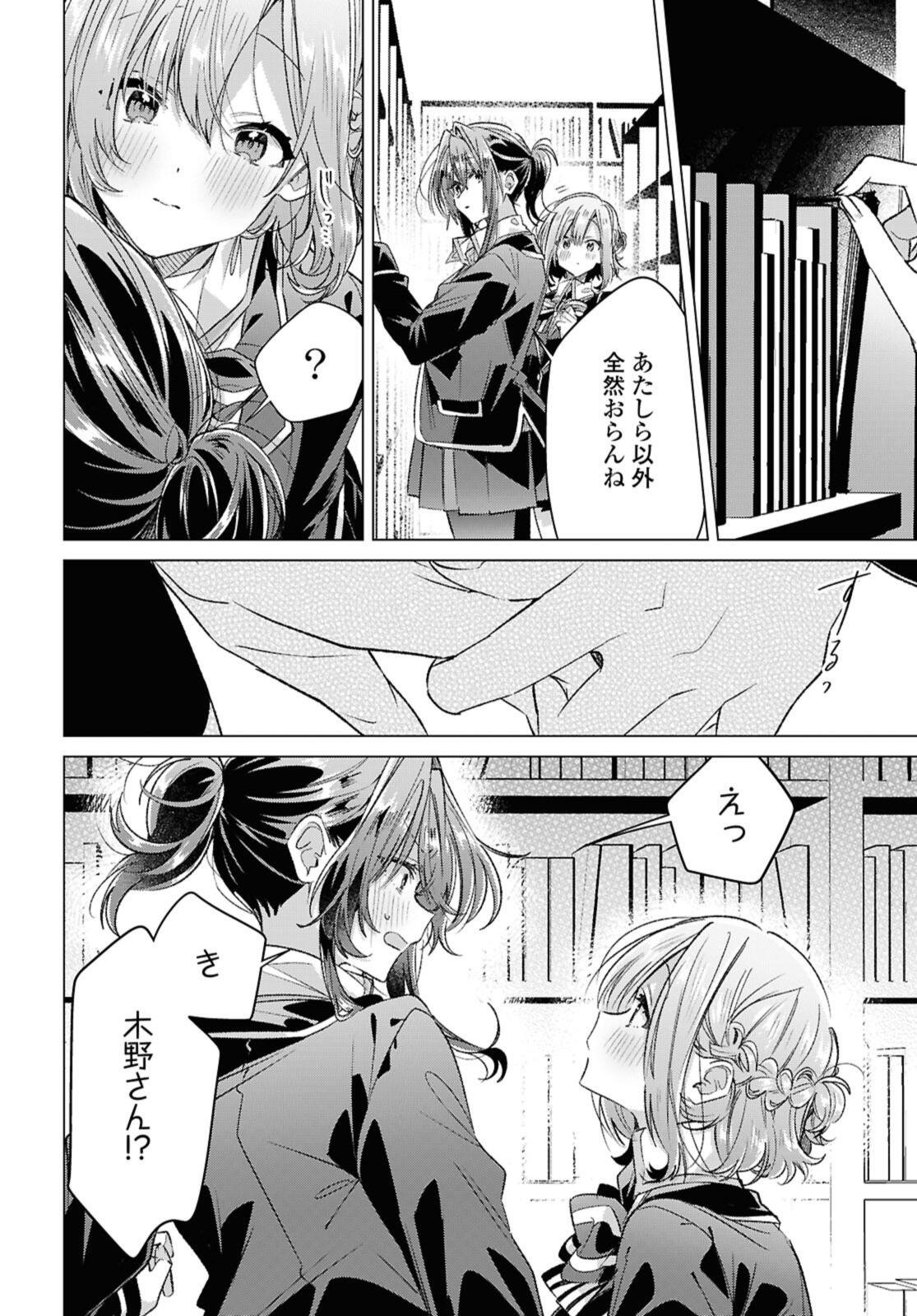 SASAYAKU YOU NI KOI O UTAU Chapter 57.2 page 6 - nihonkuni.com