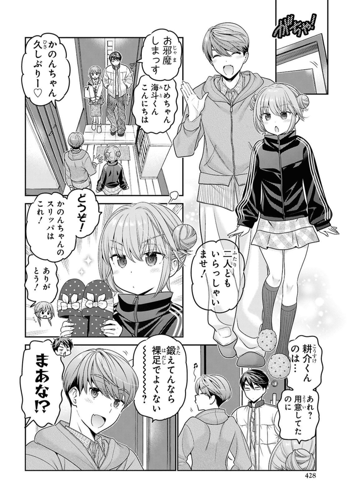 SHISHUNKI-CHAN NO SHITSUKEKATA - RAW Chap 51.1 - Pic 6