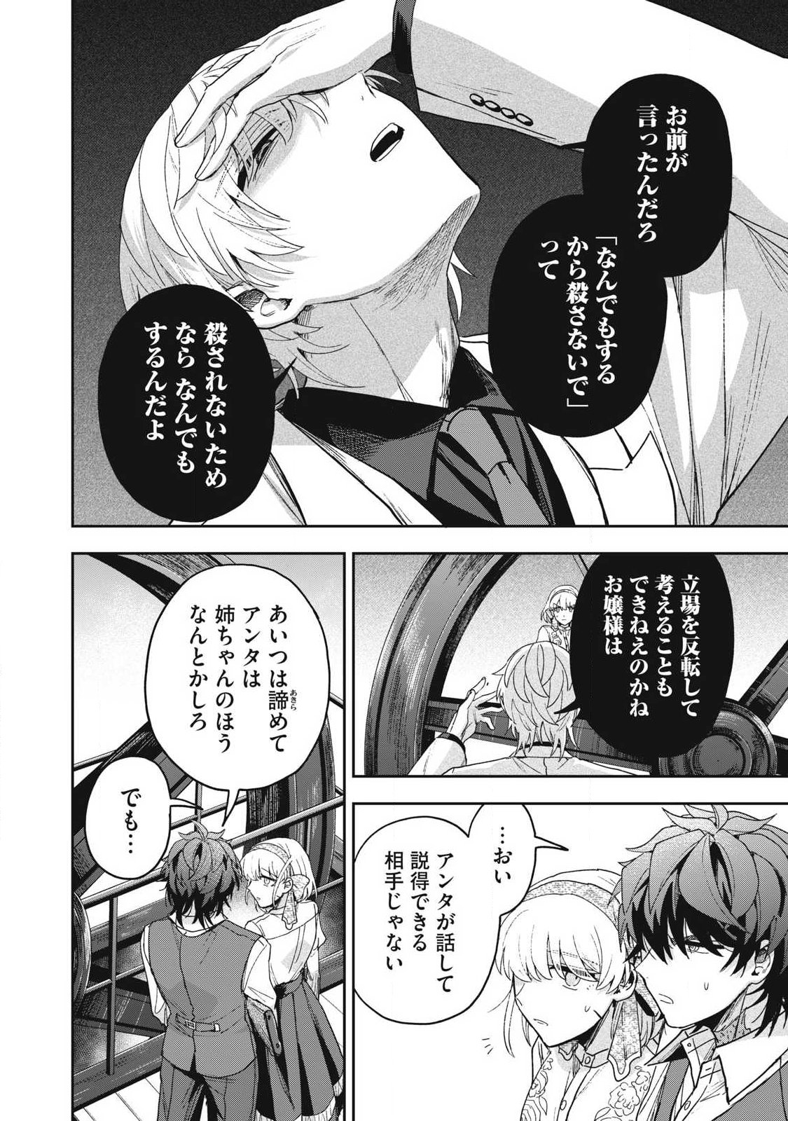 Read YUKI TO SUMI Chapter 48.1 [High Quality / Full] - Page 6 - nicomanga.com
