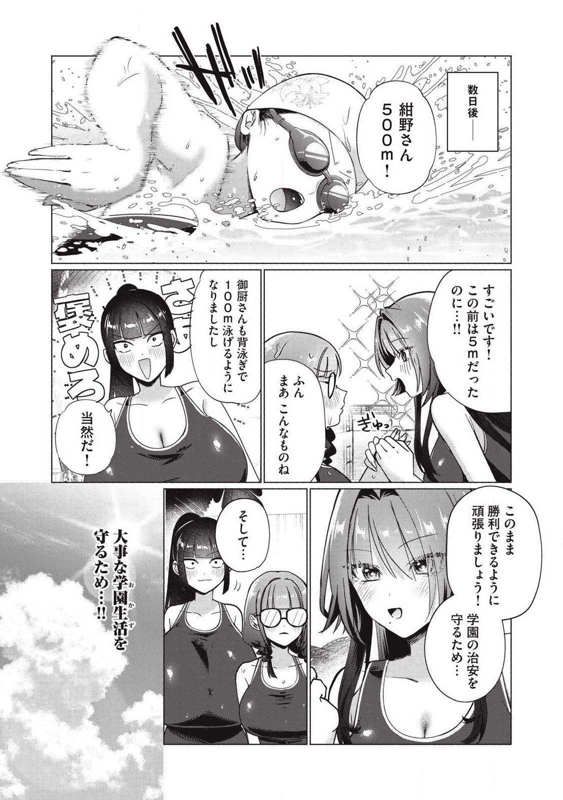 Read OTOME NO OKAZU Chapter 28 [High Quality / Full] - Page 6 - nicomanga.com