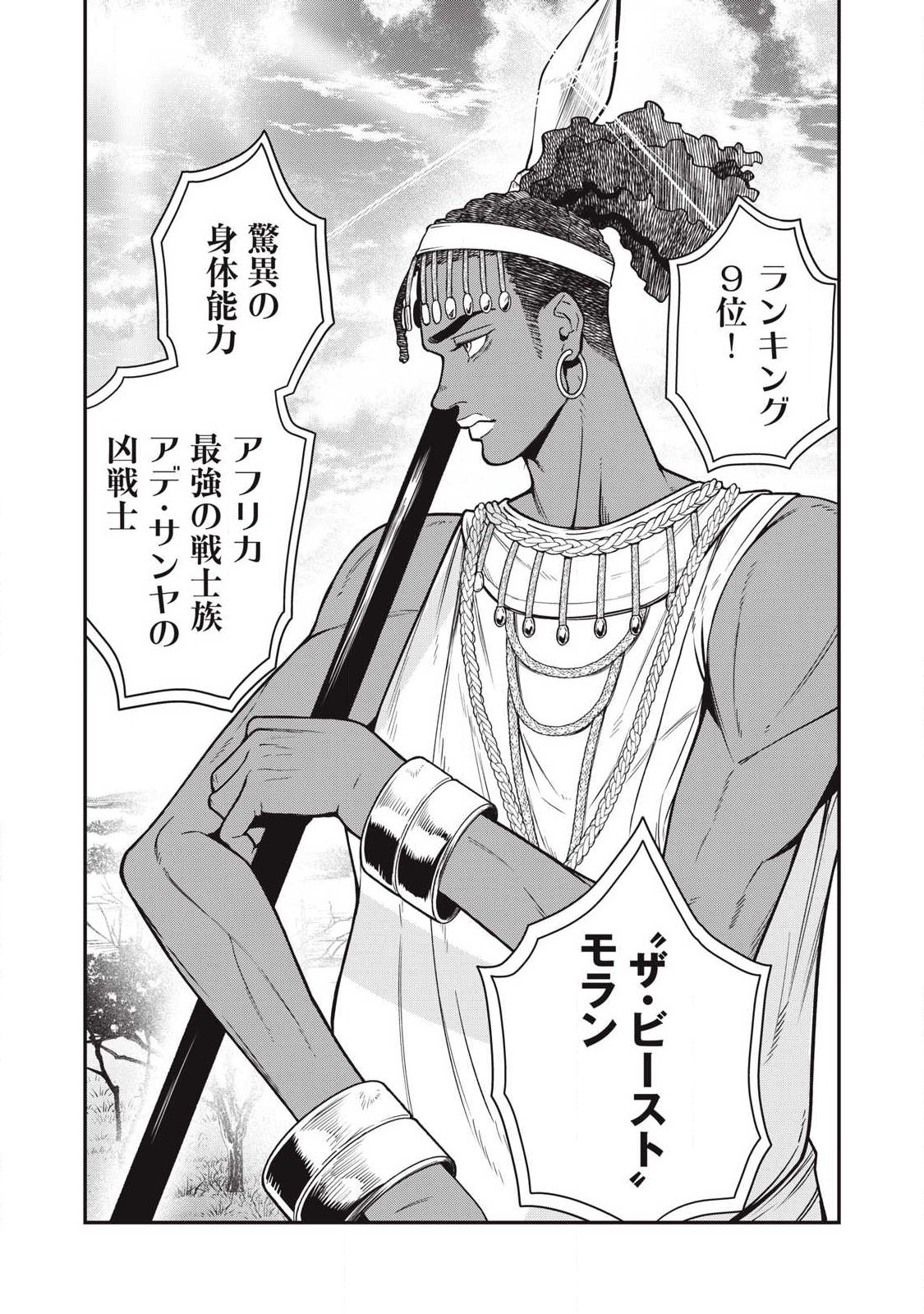 Read JIN KAKUTOU HAOUDEN Chapter 24 [High Quality / Full] - Page 6 - nicomanga.com
