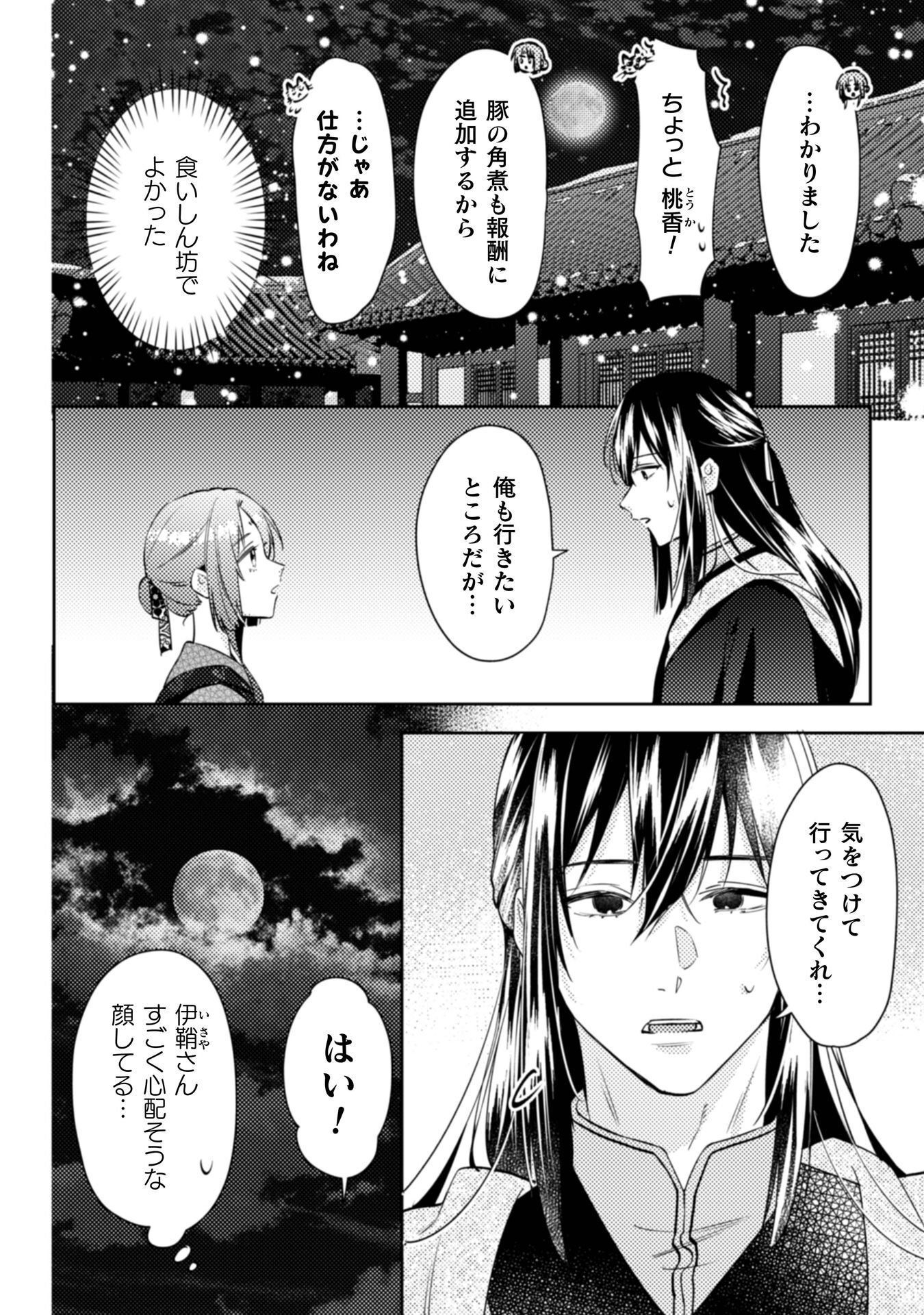 SHICHIJUUNIKOU NO KUNI NO KOUKYUU YAKUZENI ~MINARAI TOUSENNYO DESUGA, MOFU MOFU-TACHI TO OKISAKI-SAMA NO MONDAI WO KAIKETSU SHIMASU~ RAW Chap 7 - Pic 5