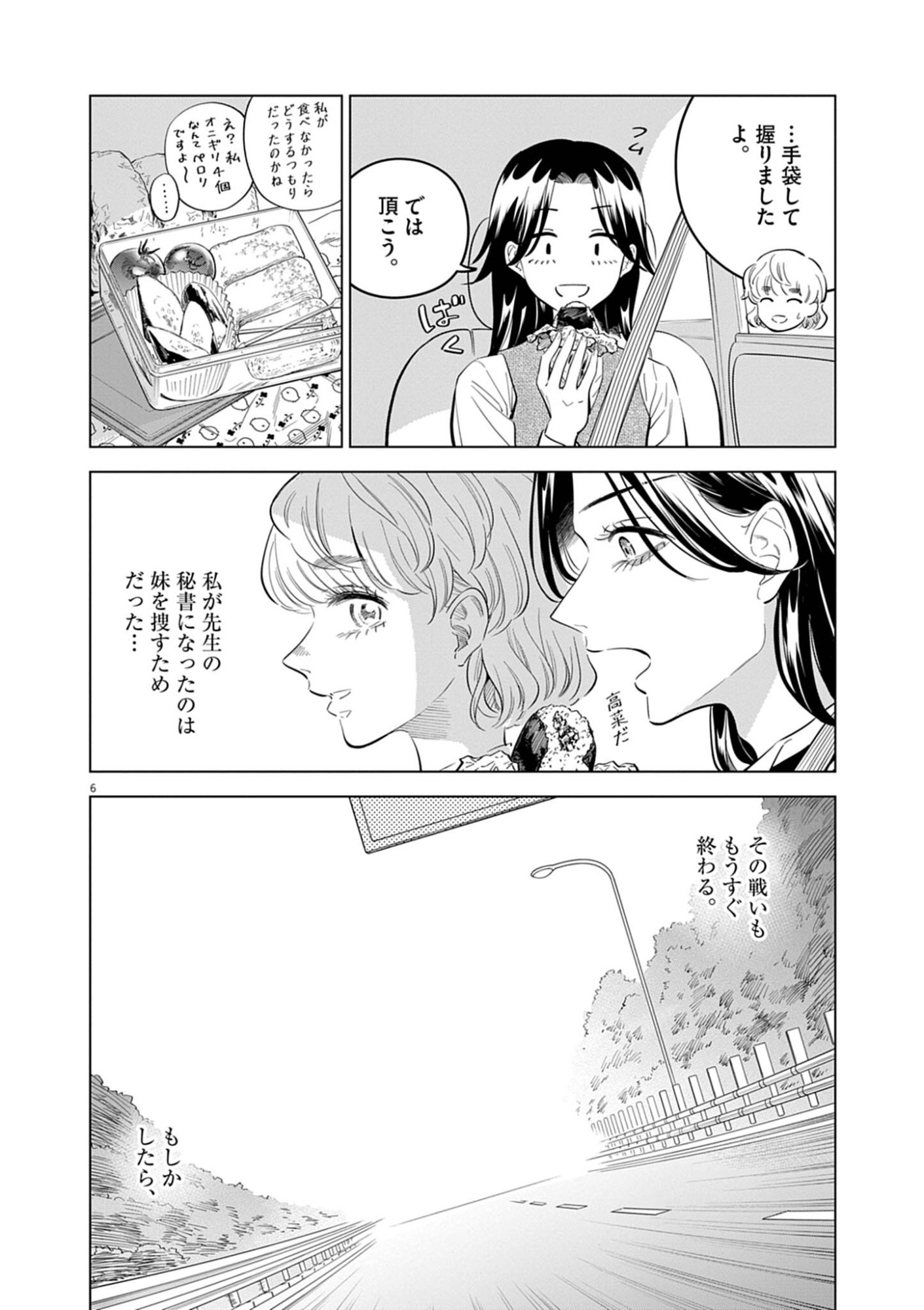 SHOKUBUTSU BYOURIGAKU WA ASHITA NO KIMI O NEGAU Chap 40 - Pic 6