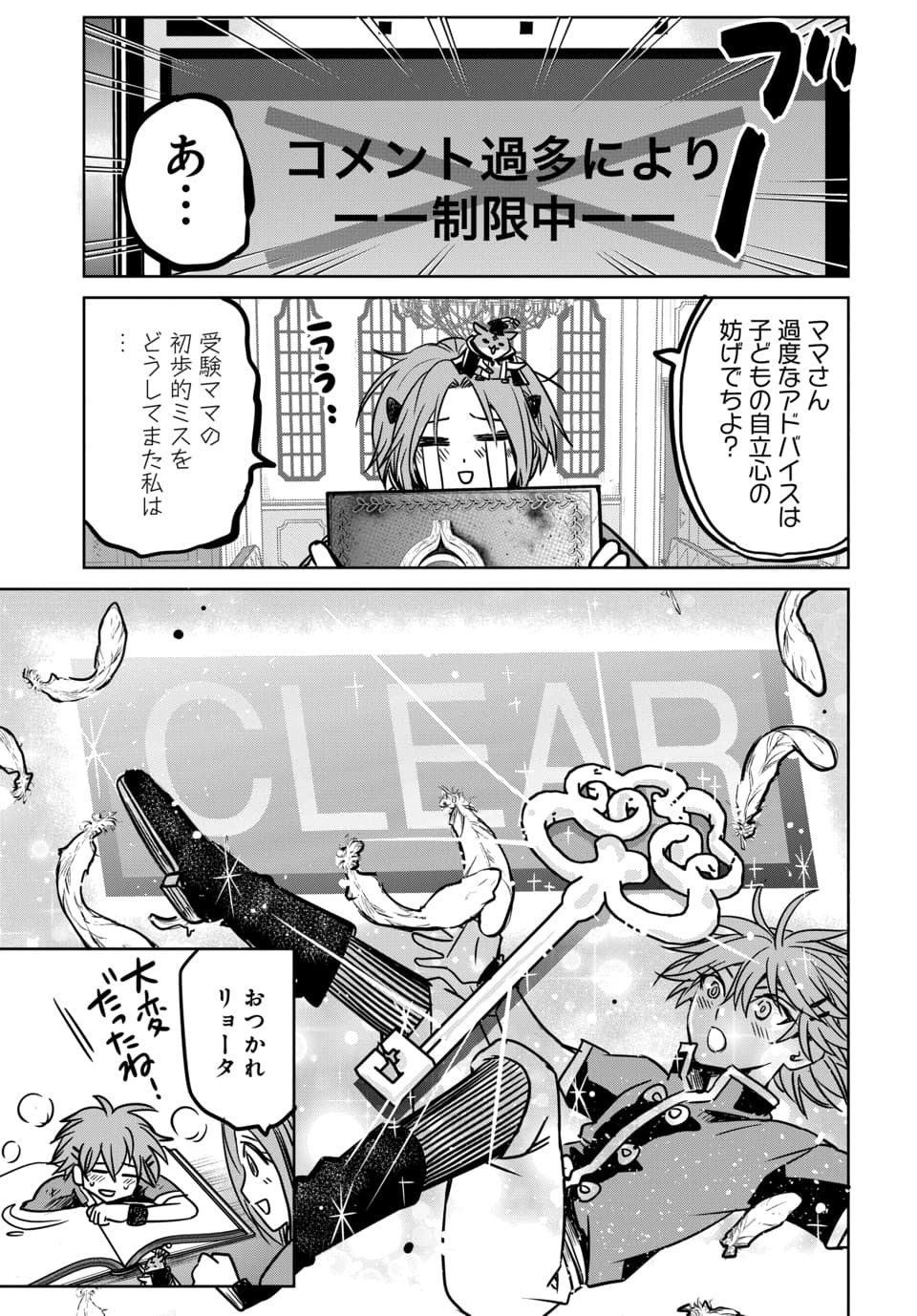 HENSACHI 40 KARA NO [YUUSHA JUKEN]: DOKUOYA DATTA WATASHI WA ISEKAI DE MUSUKO WO YUUSHA NO MEIMONKOU NI GOUKAKU SASEMASU Chapter 8.2 page 6 - nihonkuni.com