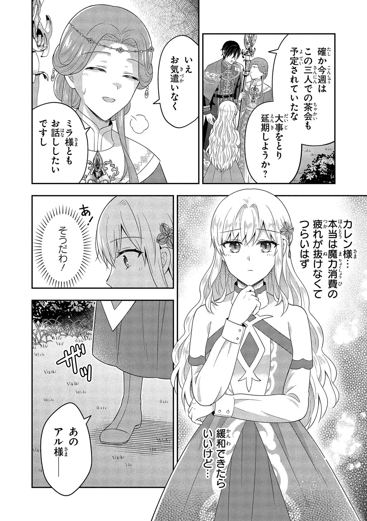 SUTERARE TENSEI KOUJO DESU GA TEKIKOKU DE SEIJO NO FURI WO SHITEIMASU Chap 14.1 - Pic 6