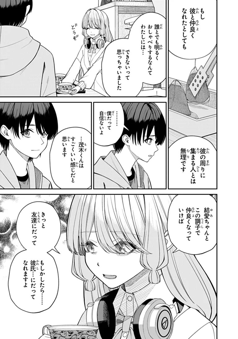 KANOJO NI SHITAI JOSHI ICHI-I, NO TONARI DE MITSUKETA AMARI-CHAN Chapter 10.2 page 6 - nihonkuni.com