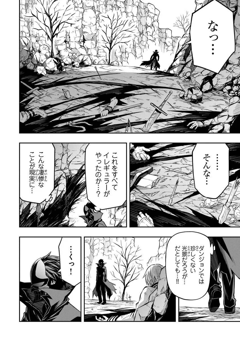 LEVEL 0 NO MUNOU TANSAKUSHA TO SAGESUMARETE MO JITSU WA SEKAI SAIKYOU DESU: TANSAKU RANKING 1-I WA NAZO NO HITO Chap 15.2 - Pic 6