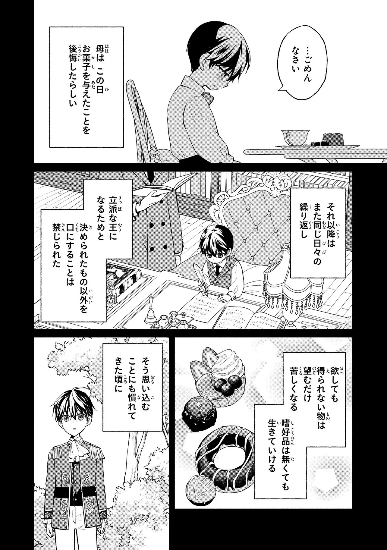 AKUYAKU REIJOU NO CHOKOLATIER WA OSHI NO KOURYAKU NI YUUKOU DESHITA - RAW Chap 15.1 - Pic 6