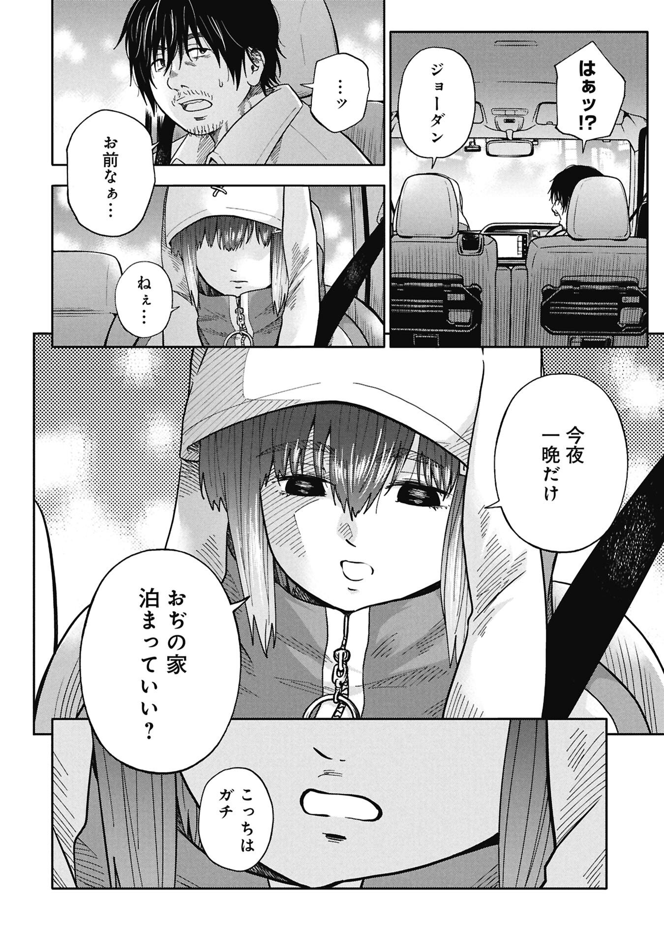 WATASHI GA DOUSHITEMO KOROSHITE HOSHII GONIN NO PAPA Chapter 11.1 page 6 - nihonkuni.com