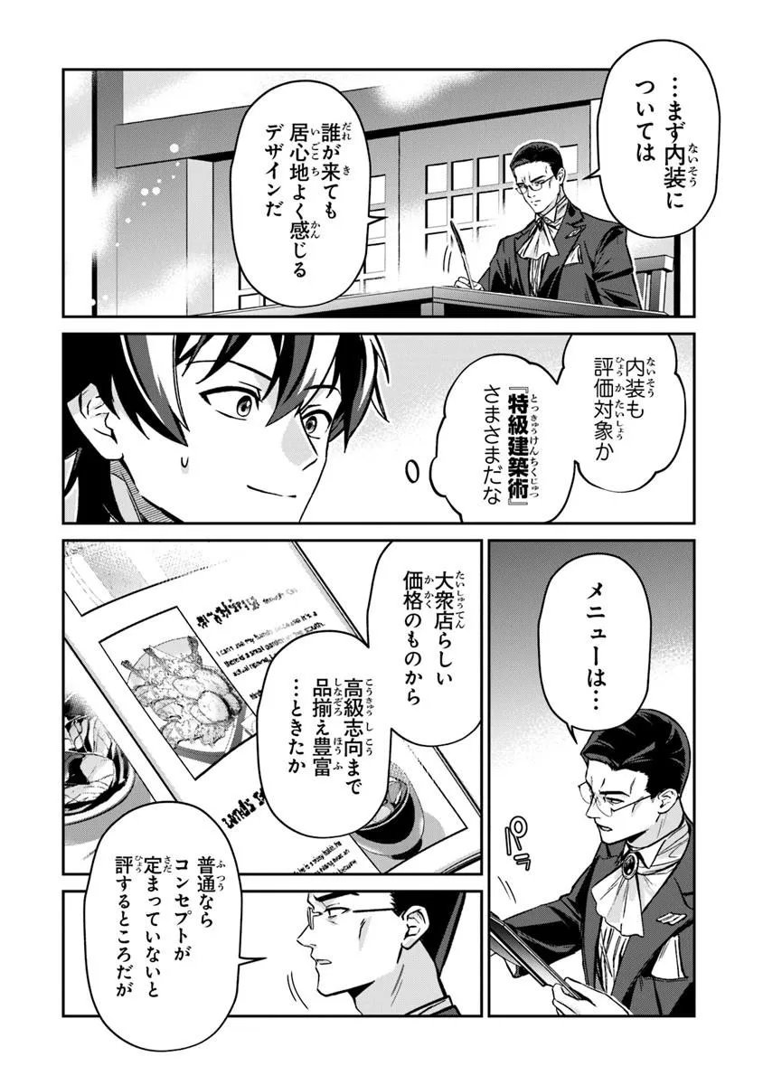 TENSEI SHACHIKU NO CHEAT SAIEN: BANNOU SKILL TO BENRIYA NA TSUKAI MAYOUSEI O KUSHI SHITETARA, KIZUKEBA TAIRIKU ICHI NO SEISAN KYOTEN GA DEKITEITA (MANGA) Chap 26.1 - Pic 6