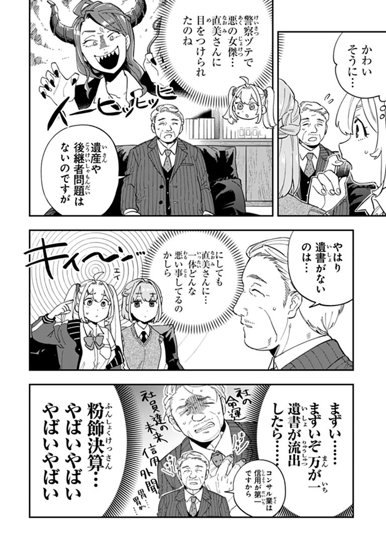 DOKUSHIN TANTEI OOBA KANAKO WA ATAMA GA WARUI: KOKORO GA YOMERU KARA SHINHANNIN TOKUTEI MADE WA YOYUU DESU KEDO SHOUMEI HOUHOU GA ZENZEN WAKARIMASEN Chapter 4 page 6 - nihonkuni.com