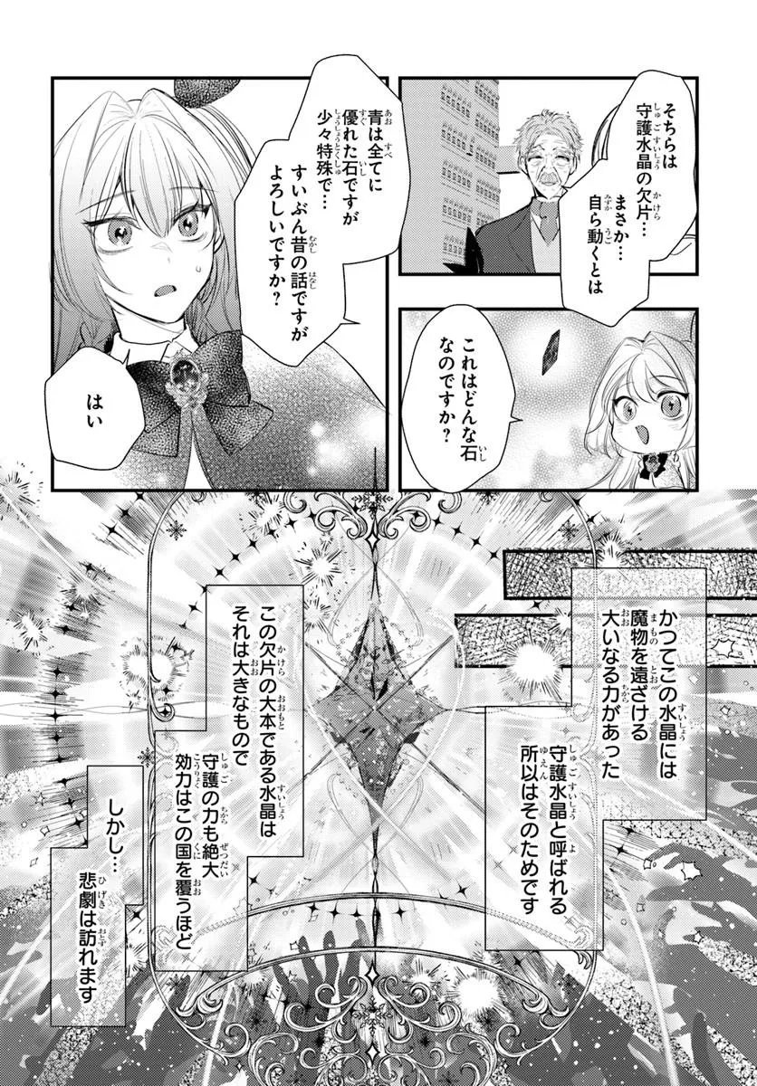 SEIREI NI "OMAE WA SHUJIN NI FUSAWASHIKUNAI, KEIYAKU HAKI SHITE KURE!' TO IWARETA NODE, HOSHIGATTEIRU IMOUTO NI YUZURIMASU Chapter 9.1 page 6 - nihonkuni.com
