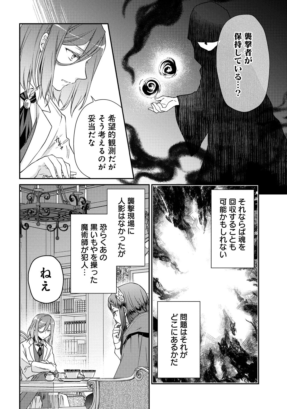 WATAKUSHI TACHI, KEKKON SHIMASHITA: FUGUU NA OUJI TO TENSAI MAJUTSUSHI WA, INOCHI NO UNMEI KYOUDOUTAI Chapter 2 page 6 - nihonkuni.com