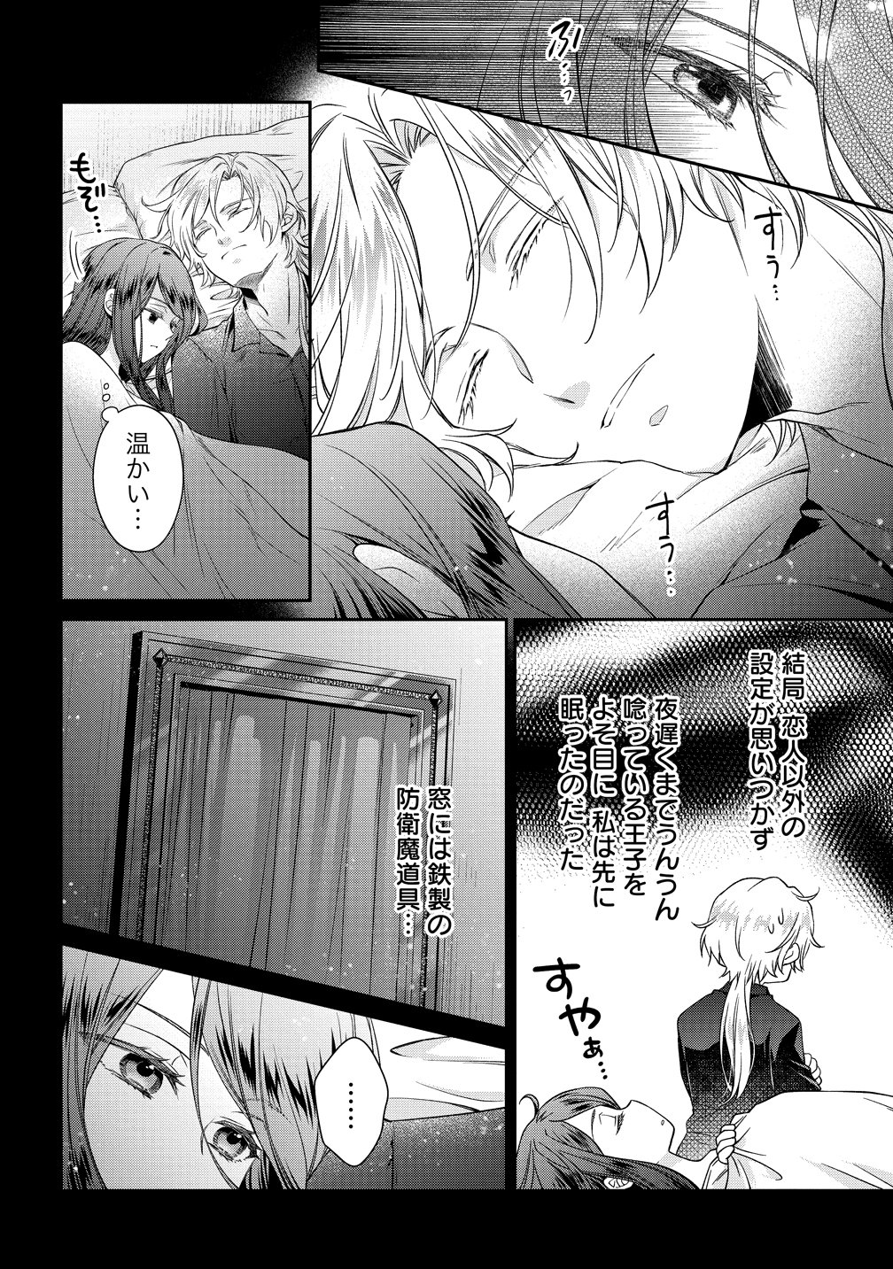 WATAKUSHI TACHI, KEKKON SHIMASHITA: FUGUU NA OUJI TO TENSAI MAJUTSUSHI WA, INOCHI NO UNMEI KYOUDOUTAI Chapter 3 page 6 - nihonkuni.com