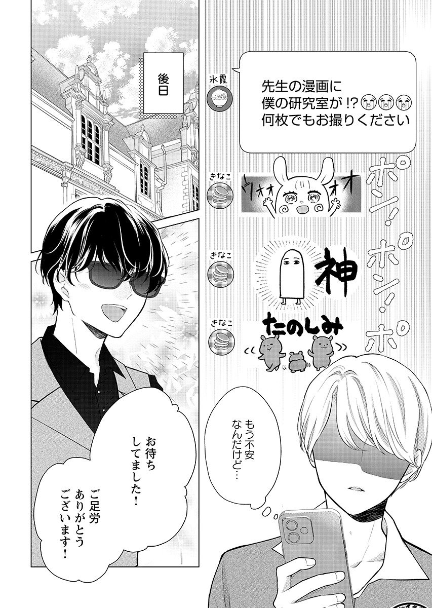 Cherry & Cherry Chapter 5.1 page 6 - nihonkuni.com