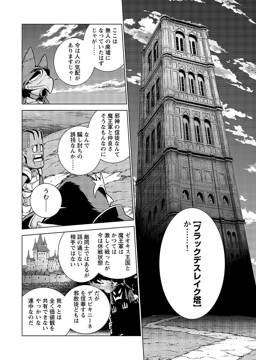 An Enchanted Mamas Saga Chapter 20.1 page 6 - nihonkuni.com