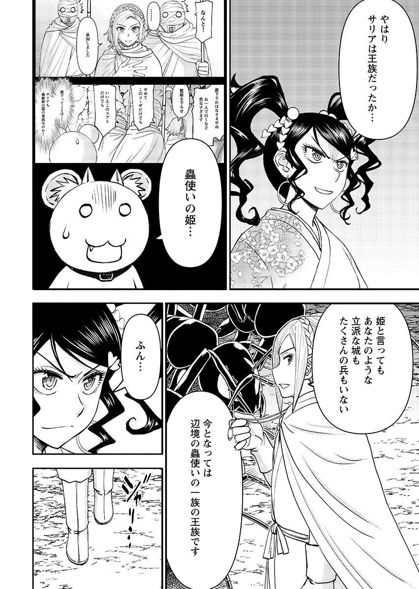 Isekai Sunaipaa wa jo Senshi no Mofumofu Aigan Doubutsu Chapter 65.1 page 6 - nihonkuni.com