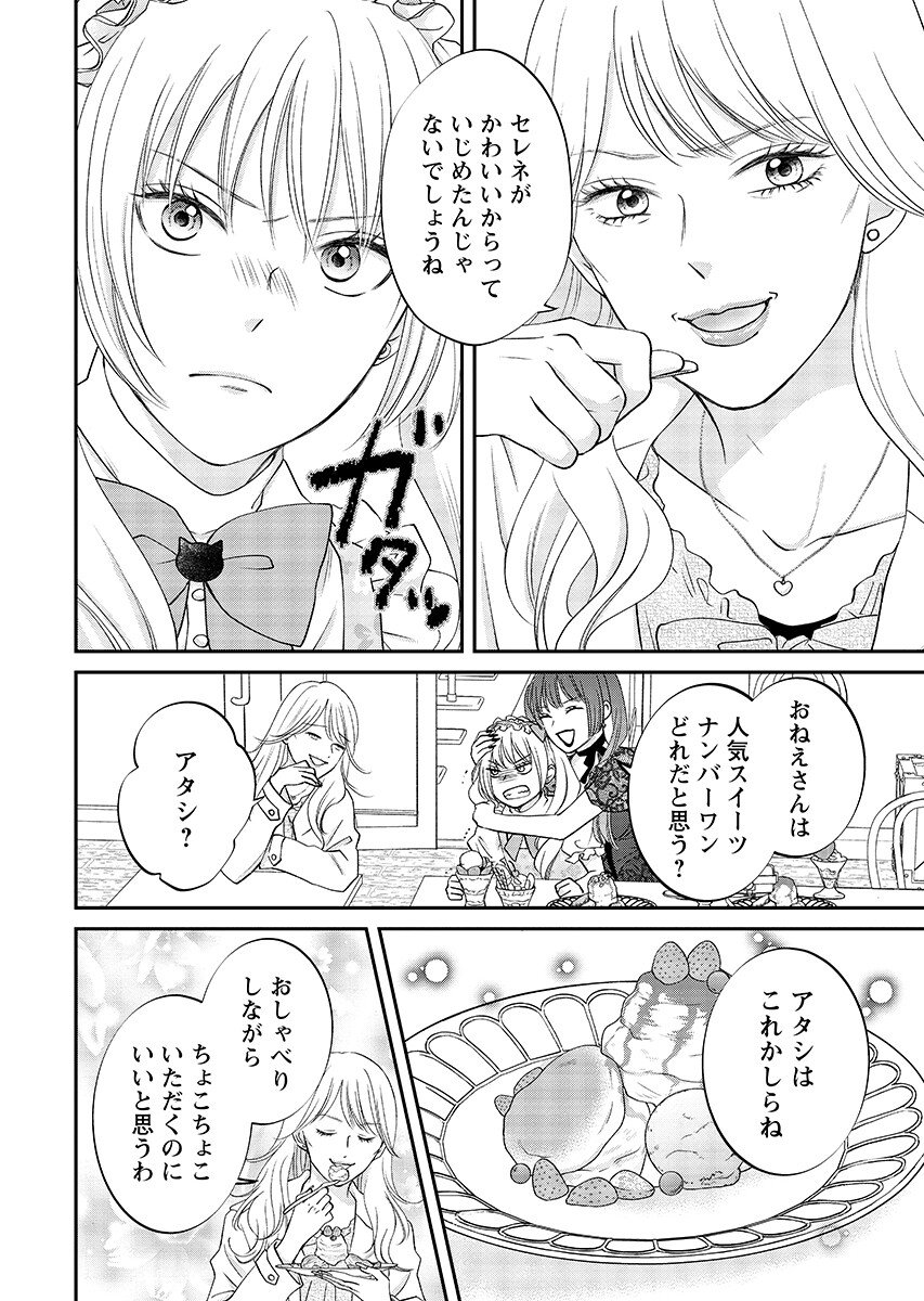 Read USOTSUKI TWILIGHT Chapter 11.1 [High Quality / Full] - Page 6 - nicomanga.com