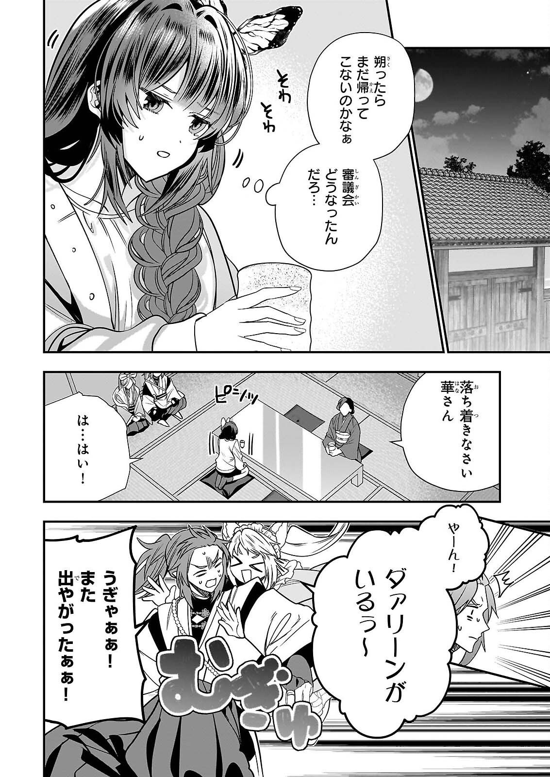 KEKKAISHI NO ICHIRINKA Chap 50 - Pic 8